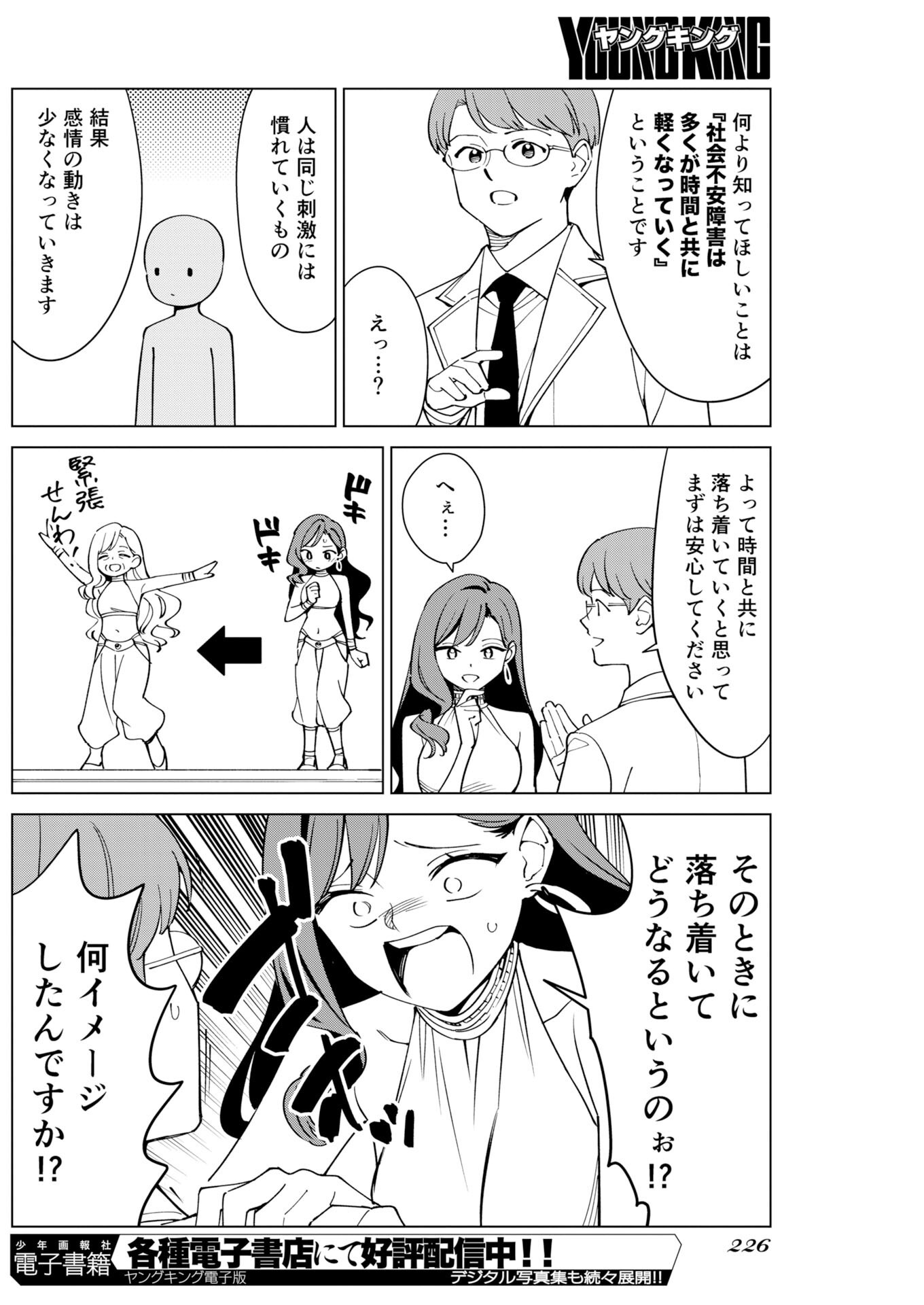 マンガで分かる心療内科 第379話 - Page 8