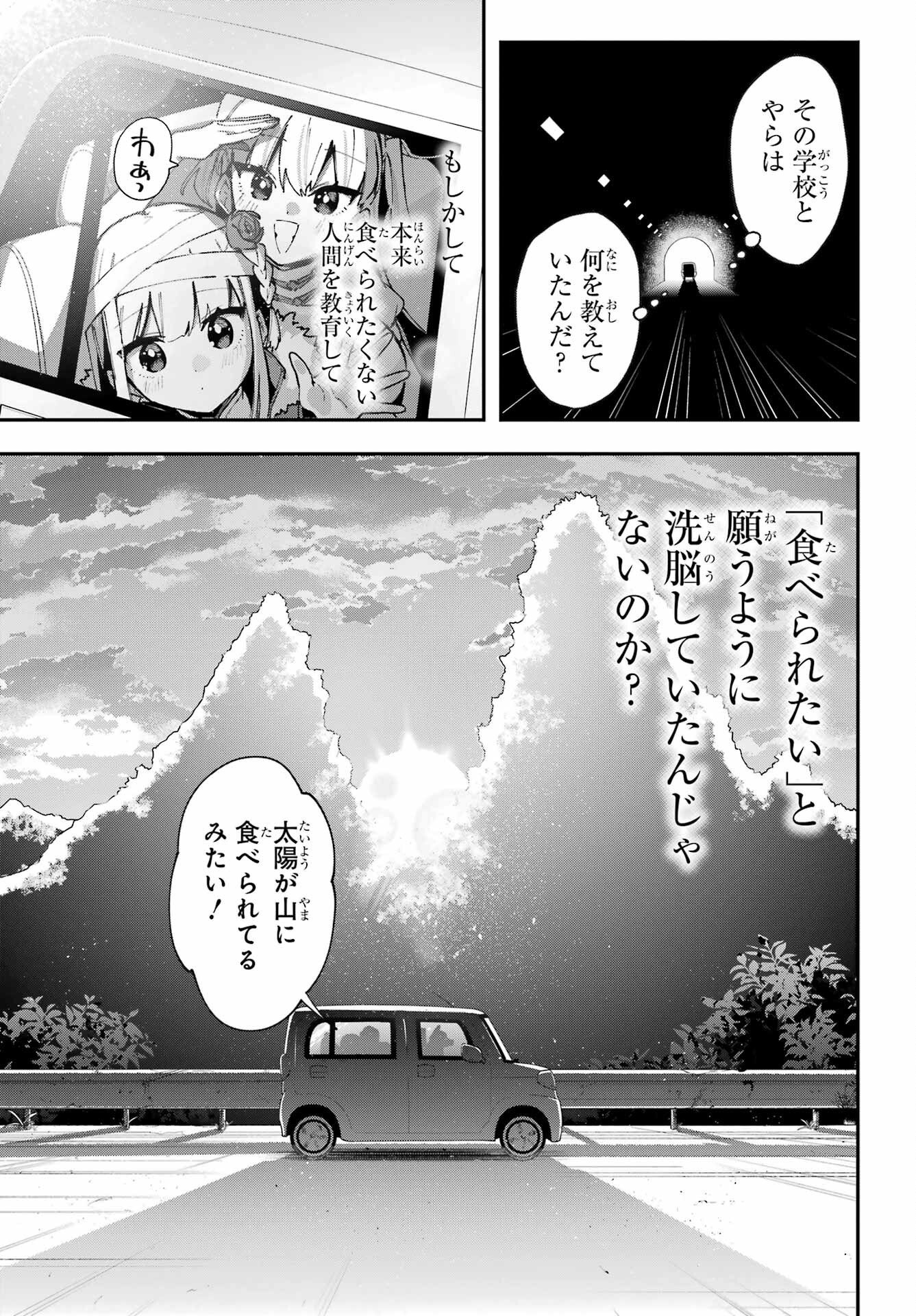 食人計畫 第10話 - Page 3