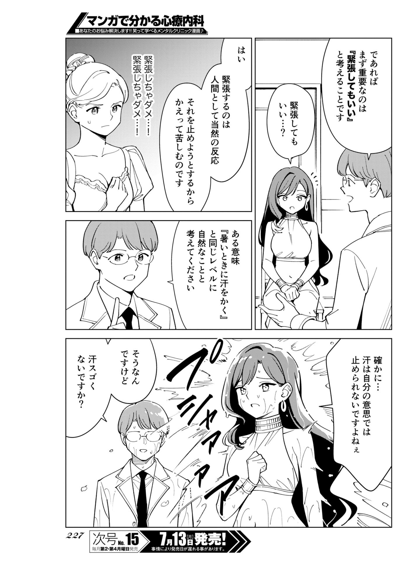 マンガで分かる心療内科 第379話 - Page 9