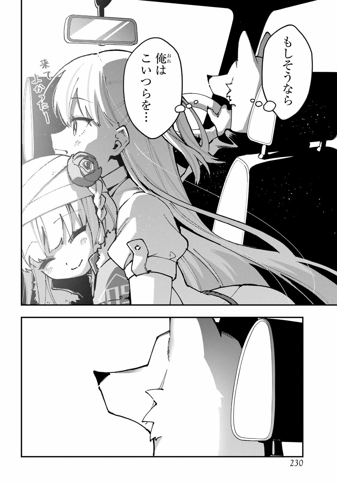 食人計畫 第10話 - Page 4