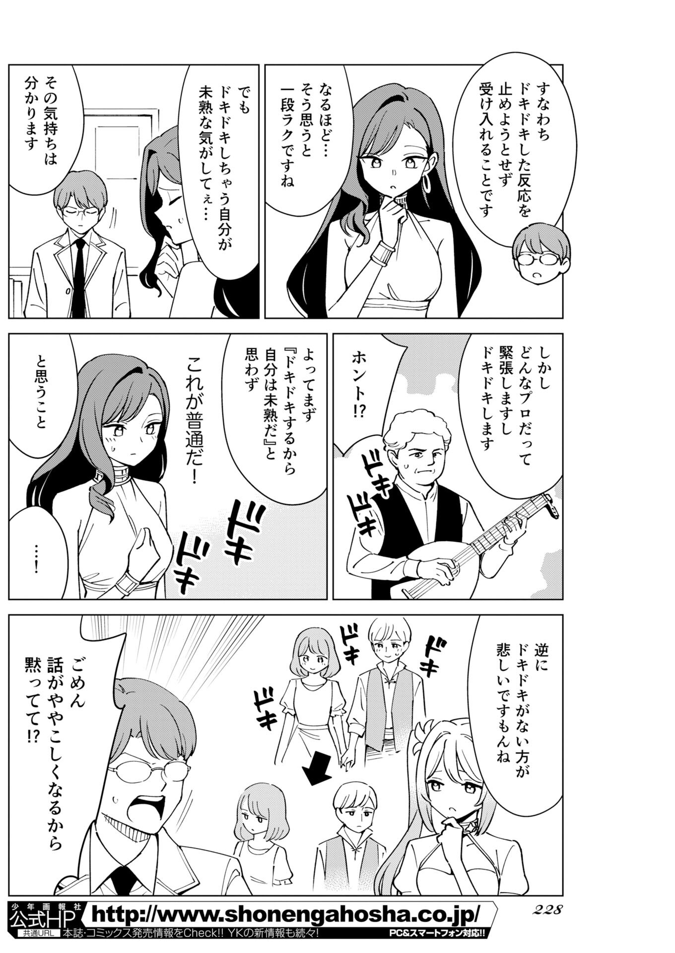マンガで分かる心療内科 第379話 - Page 10