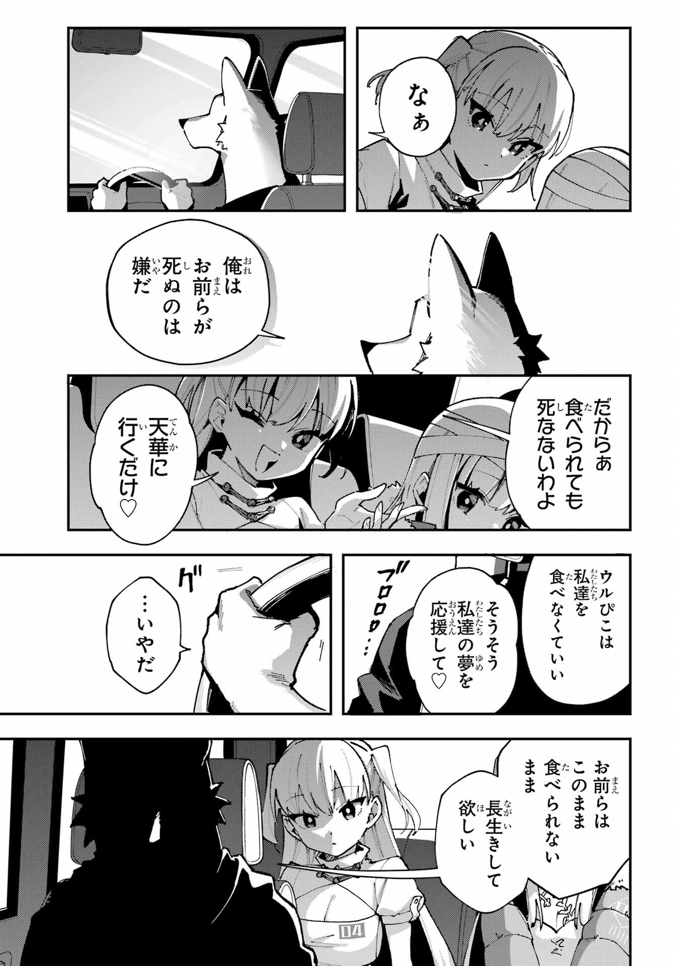 食人計畫 第10話 - Page 5
