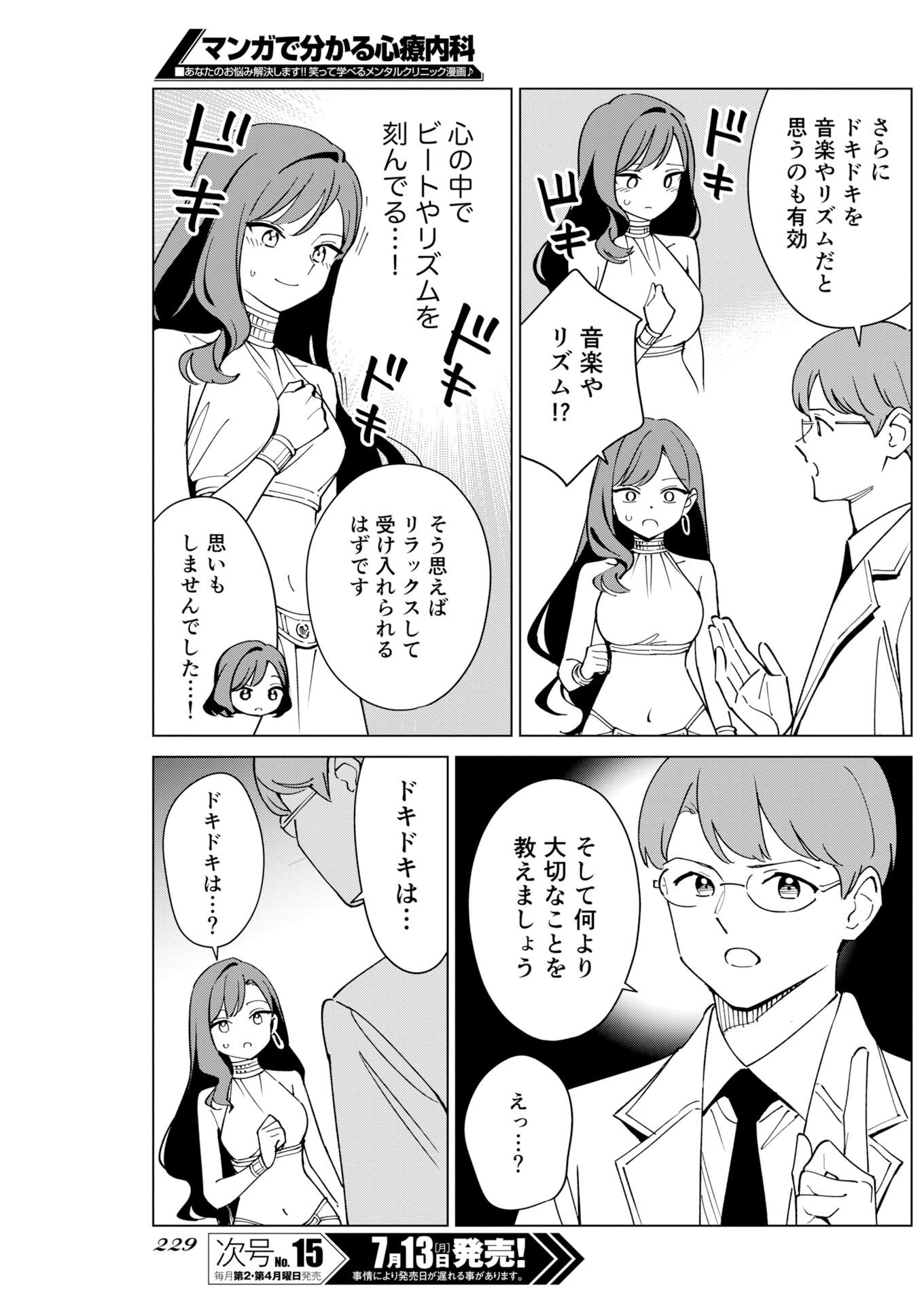 マンガで分かる心療内科 第379話 - Page 11
