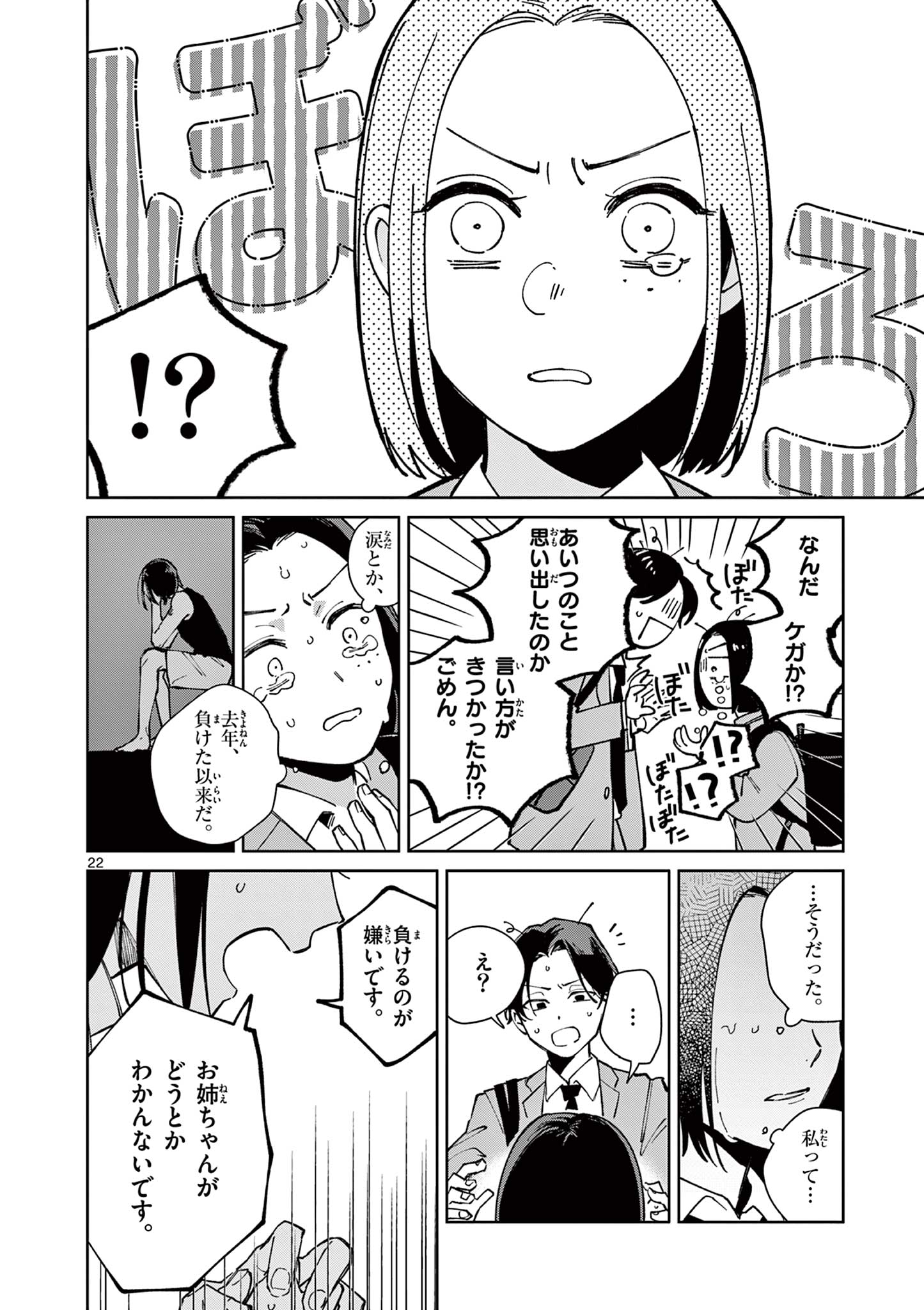 なとりとしずは 第3話 - Page 22