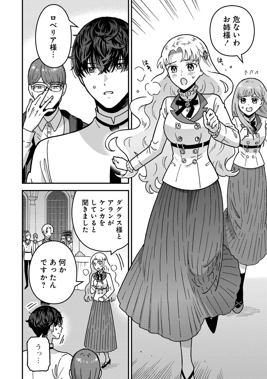 年齢制限付き乙女ゲーの悪役令嬢ですが、堅物騎士様が優秀過ぎて イベントが一切おきない 第22話 - Page 22