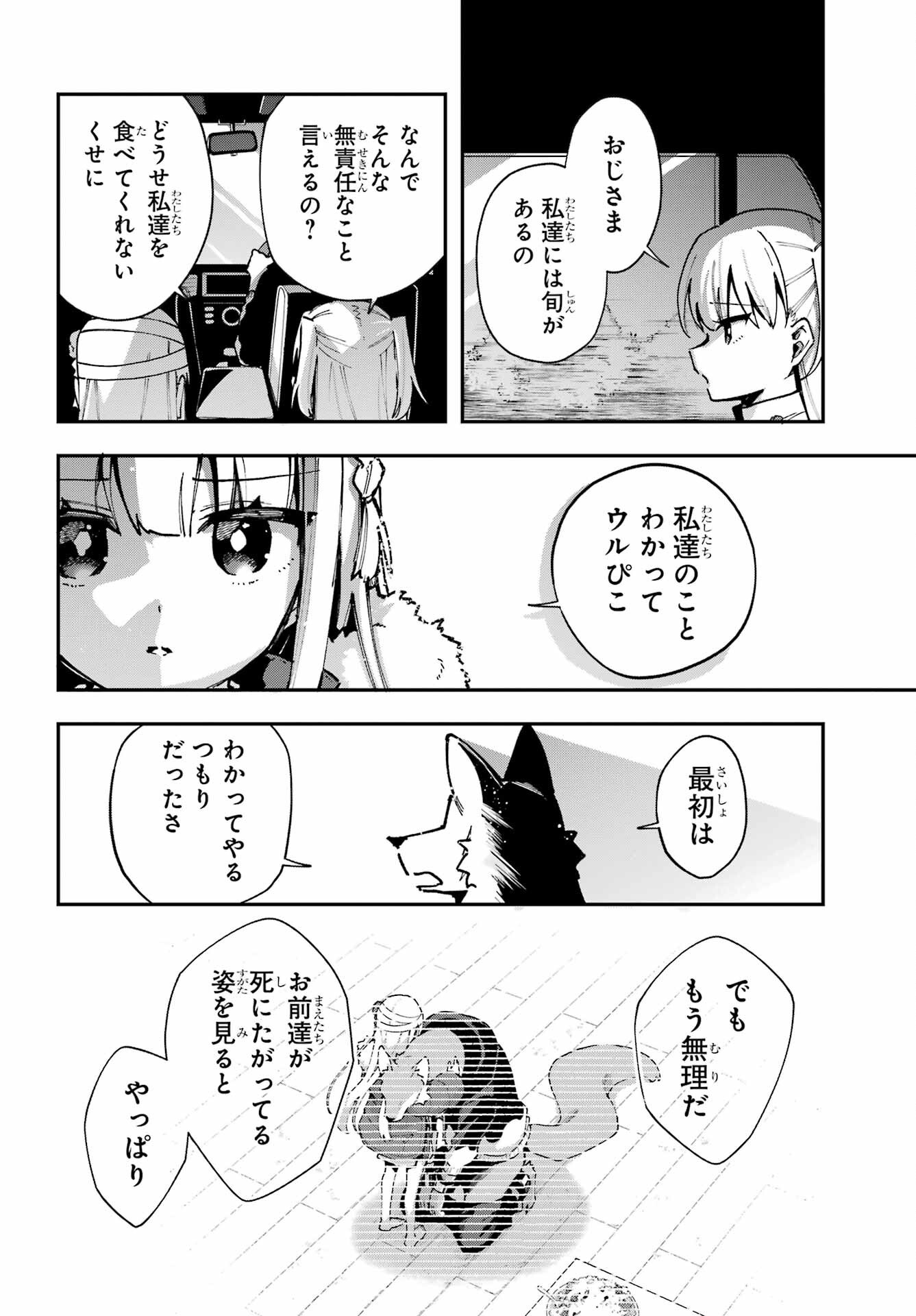 食人計畫 第10話 - Page 6