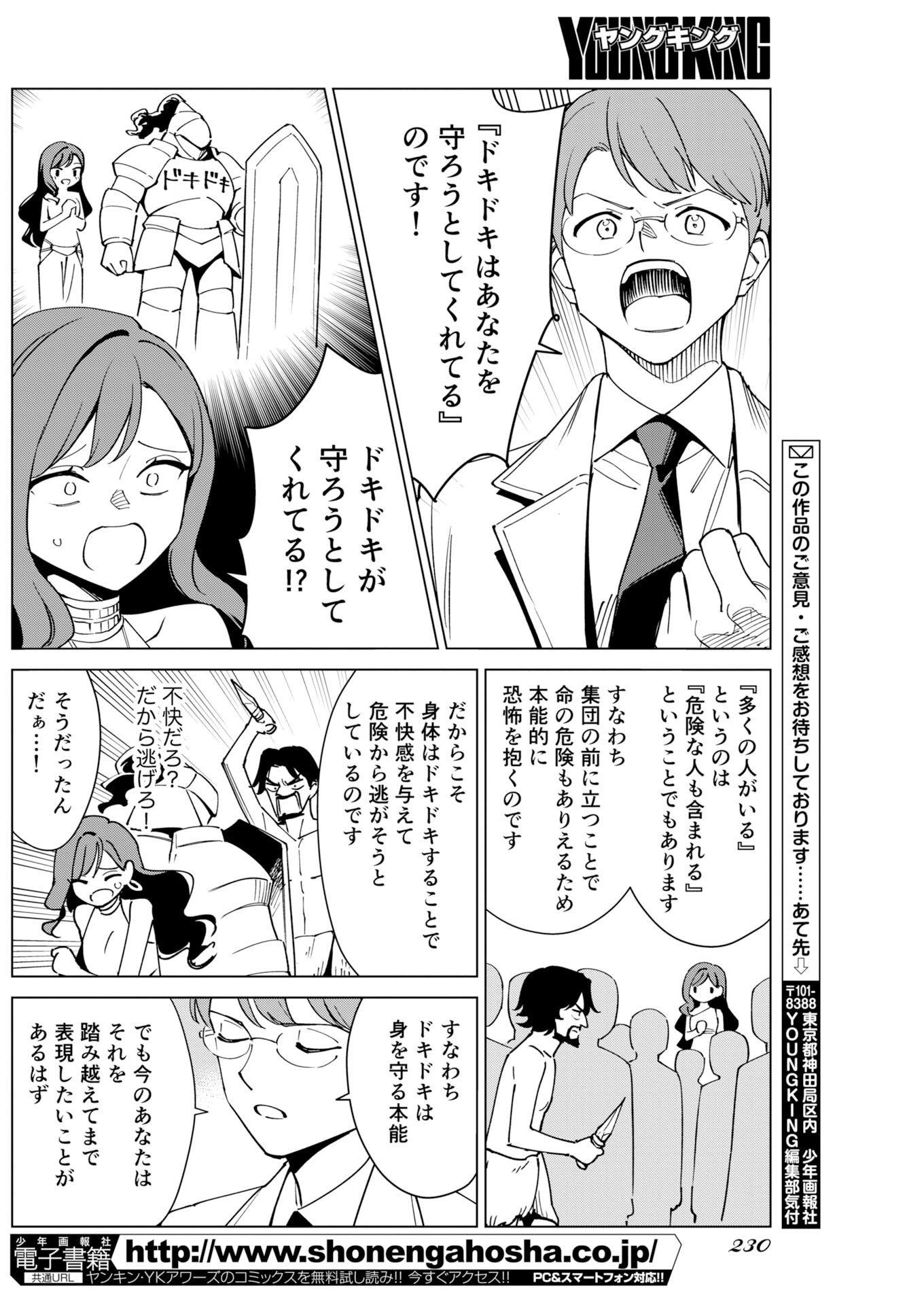 マンガで分かる心療内科 第379話 - Page 12
