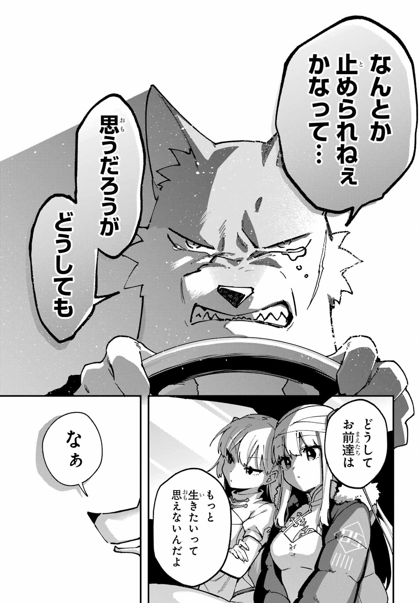 食人計畫 第10話 - Page 7