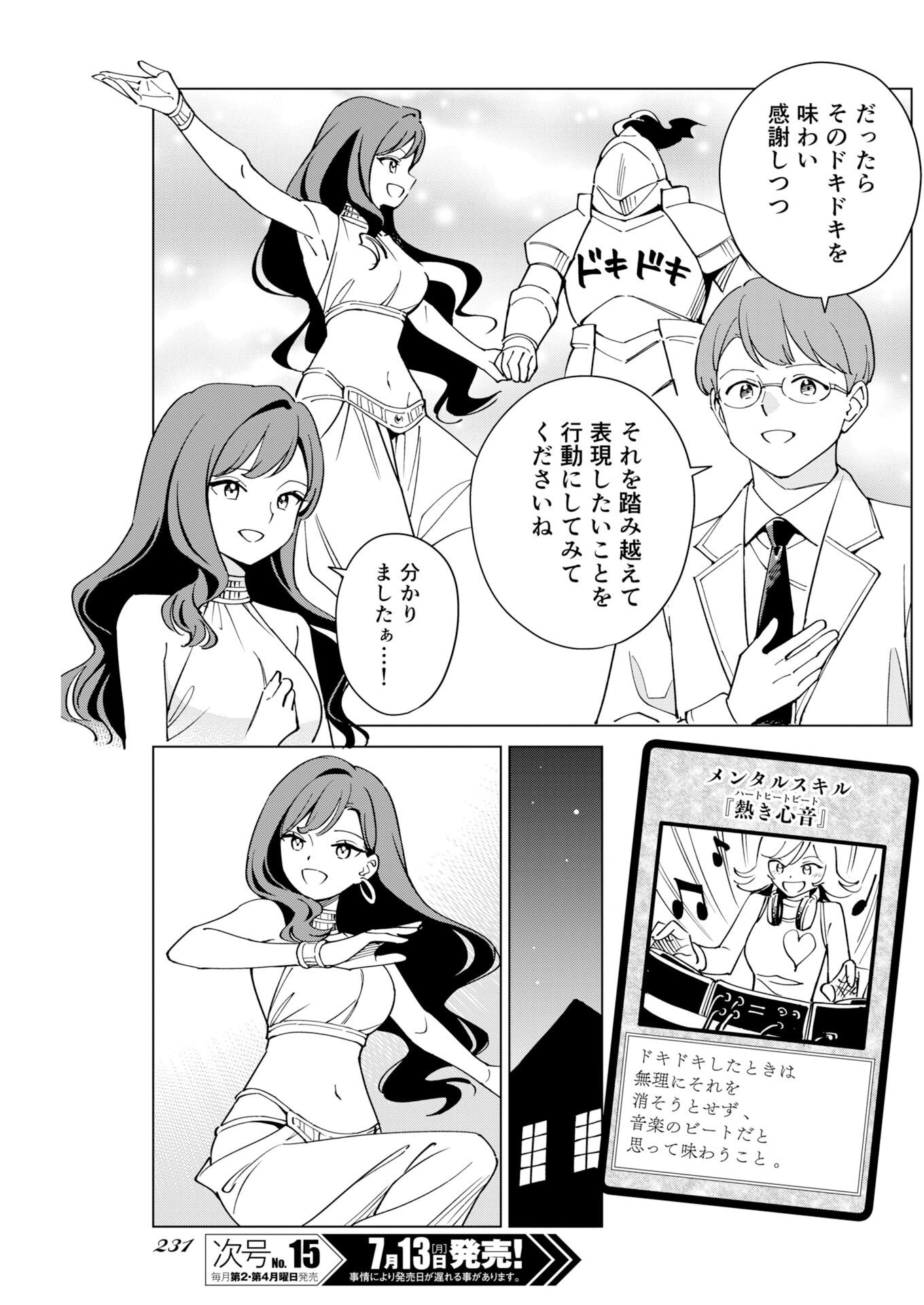 マンガで分かる心療内科 第379話 - Page 13