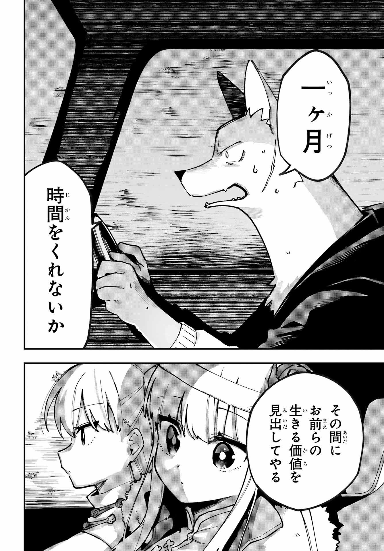 食人計畫 第10話 - Page 8