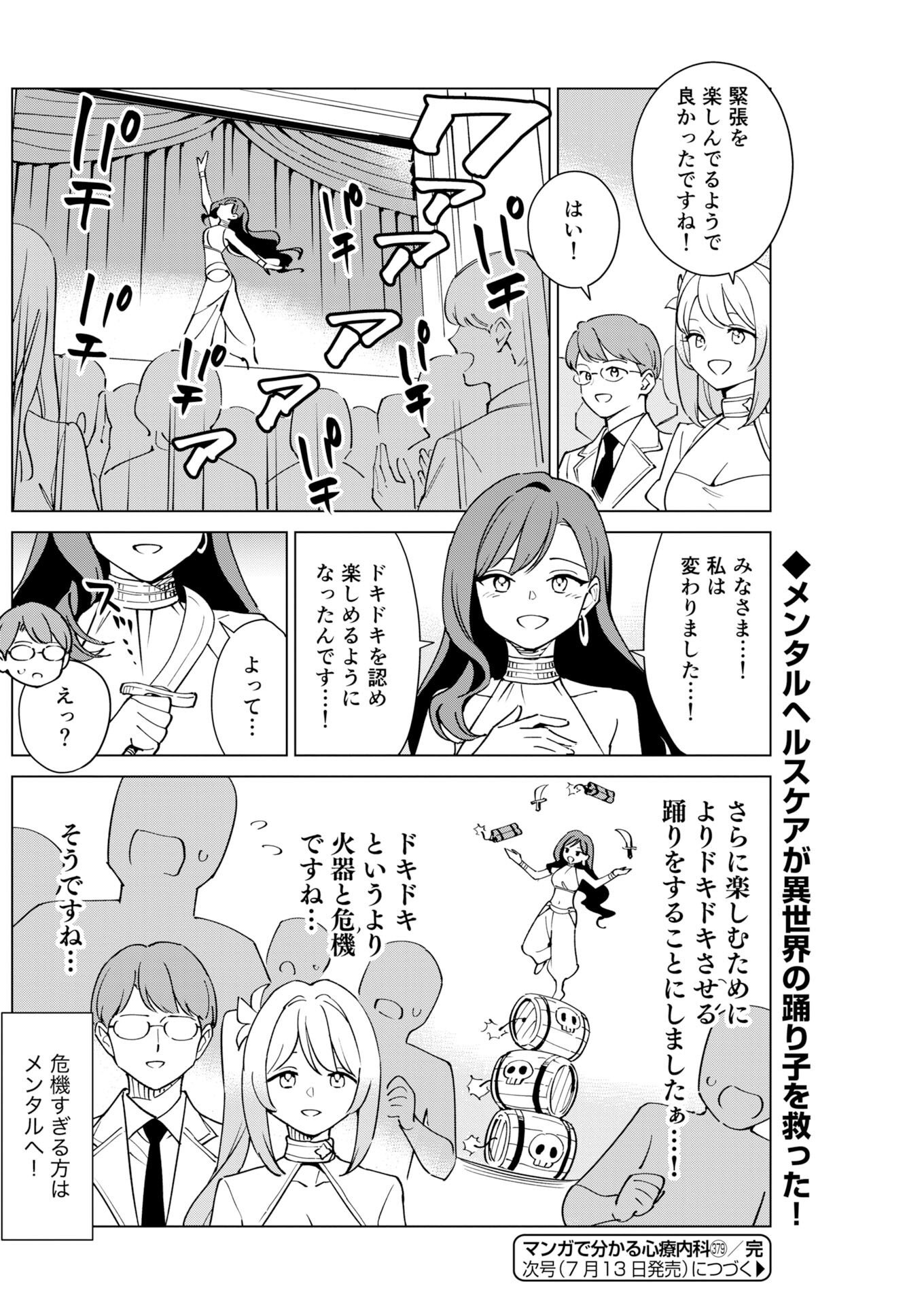 マンガで分かる心療内科 第379話 - Page 14