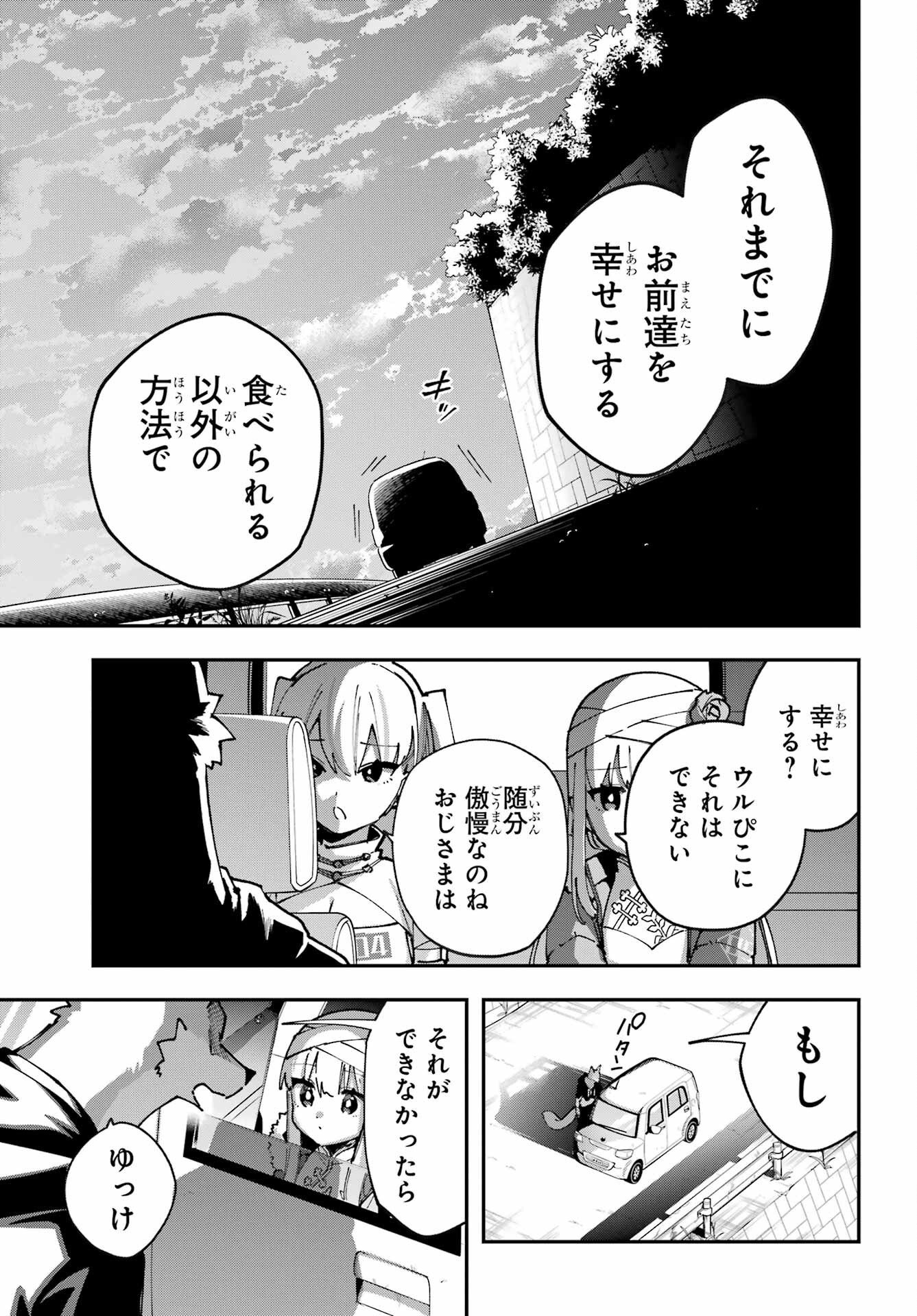 食人計畫 第10話 - Page 9