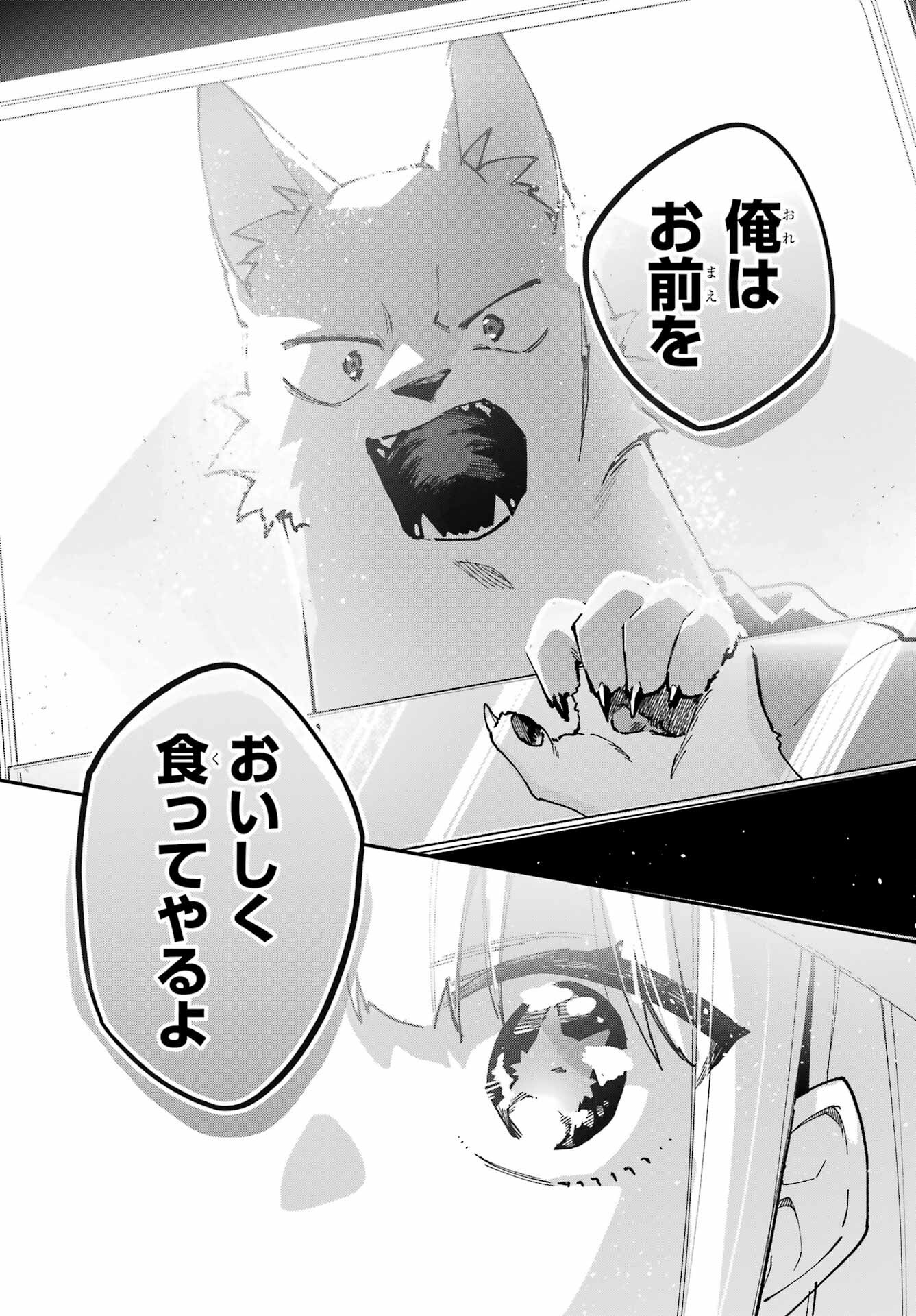 食人計畫 第10話 - Page 10