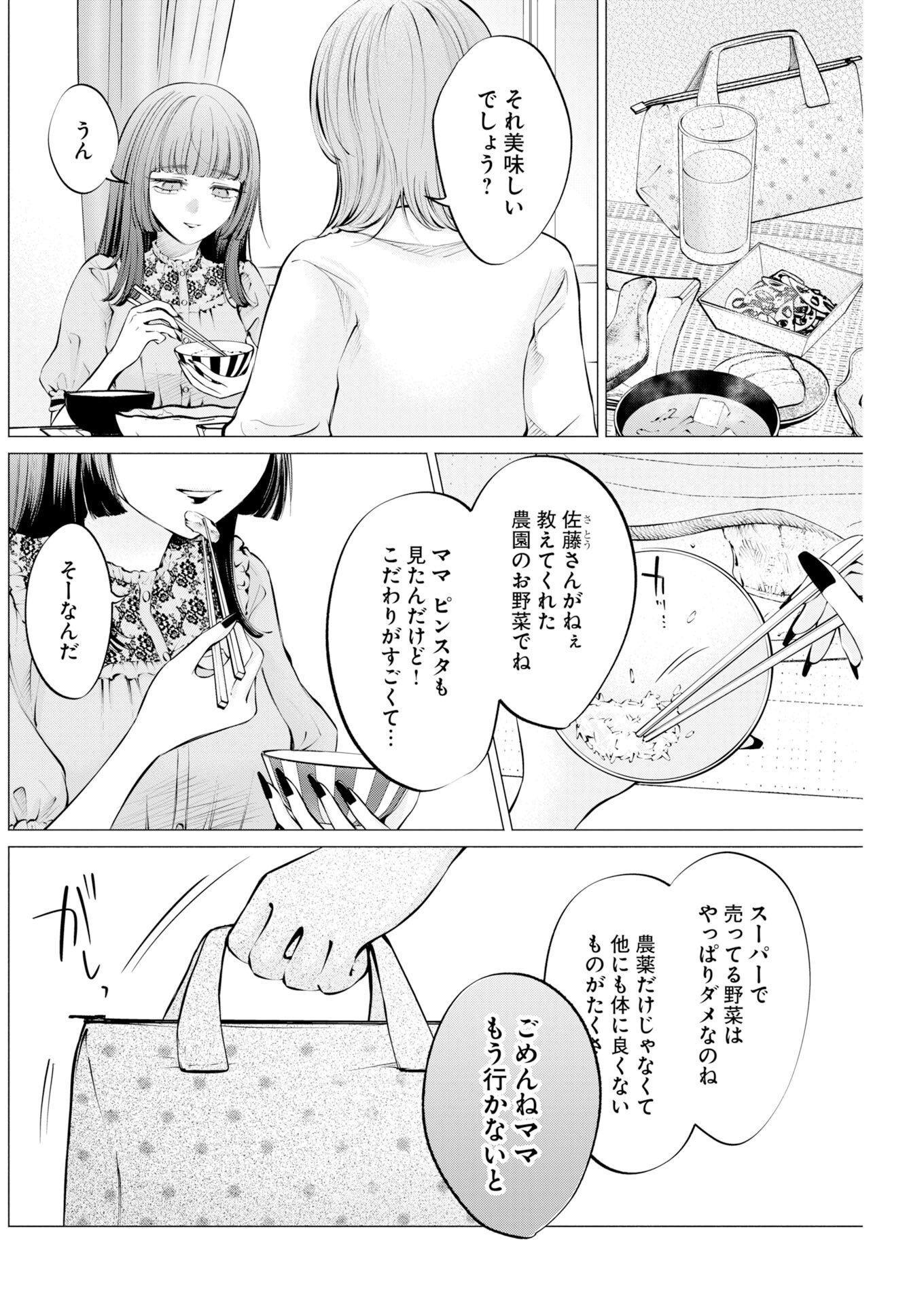 あねとむち 第39話 - Page 2