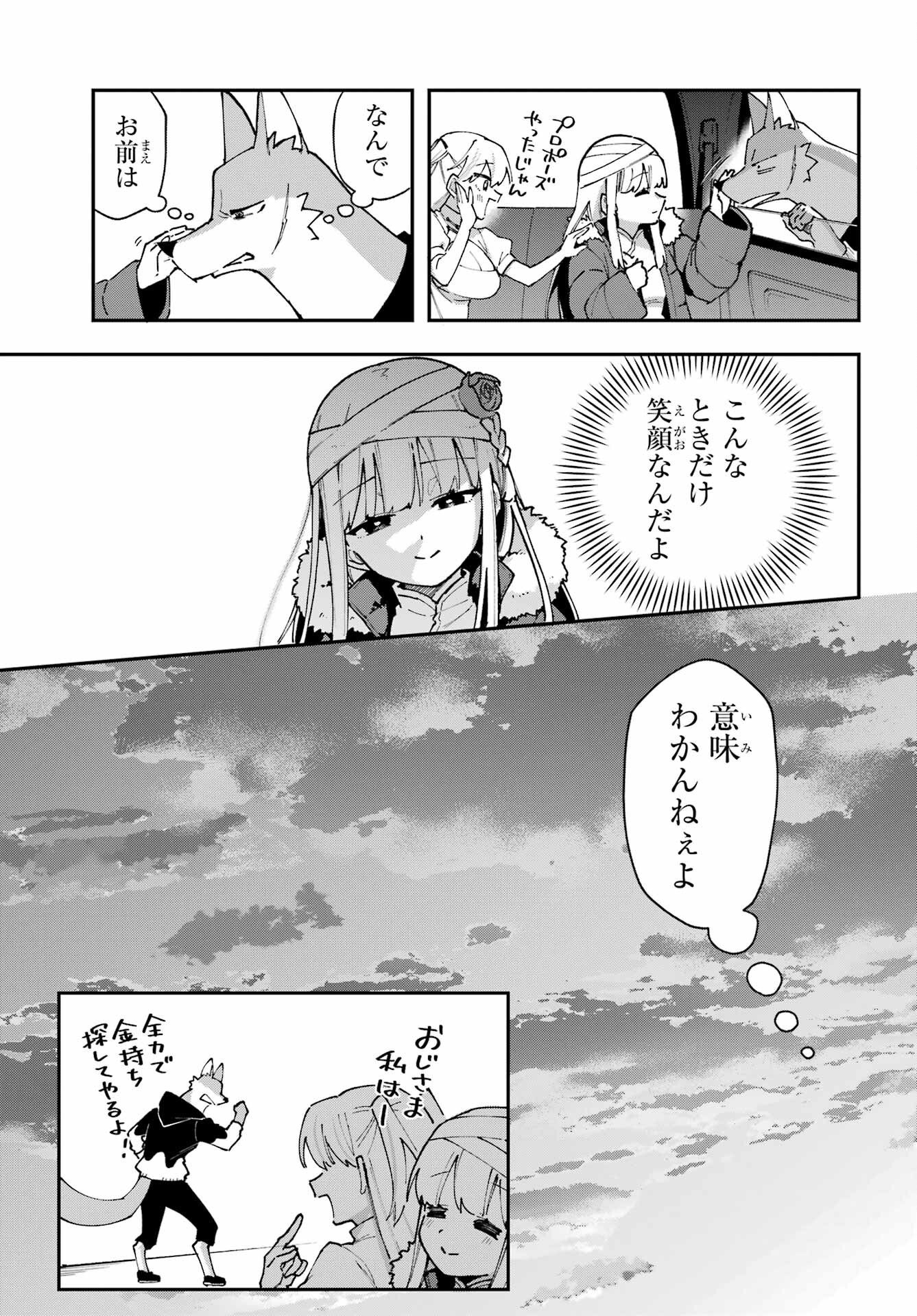 食人計畫 第10話 - Page 13
