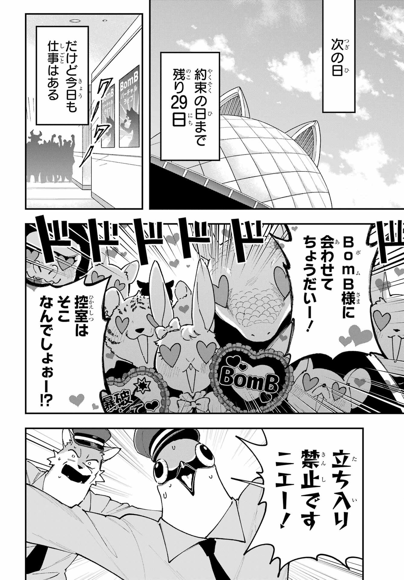 食人計畫 第10話 - Page 14