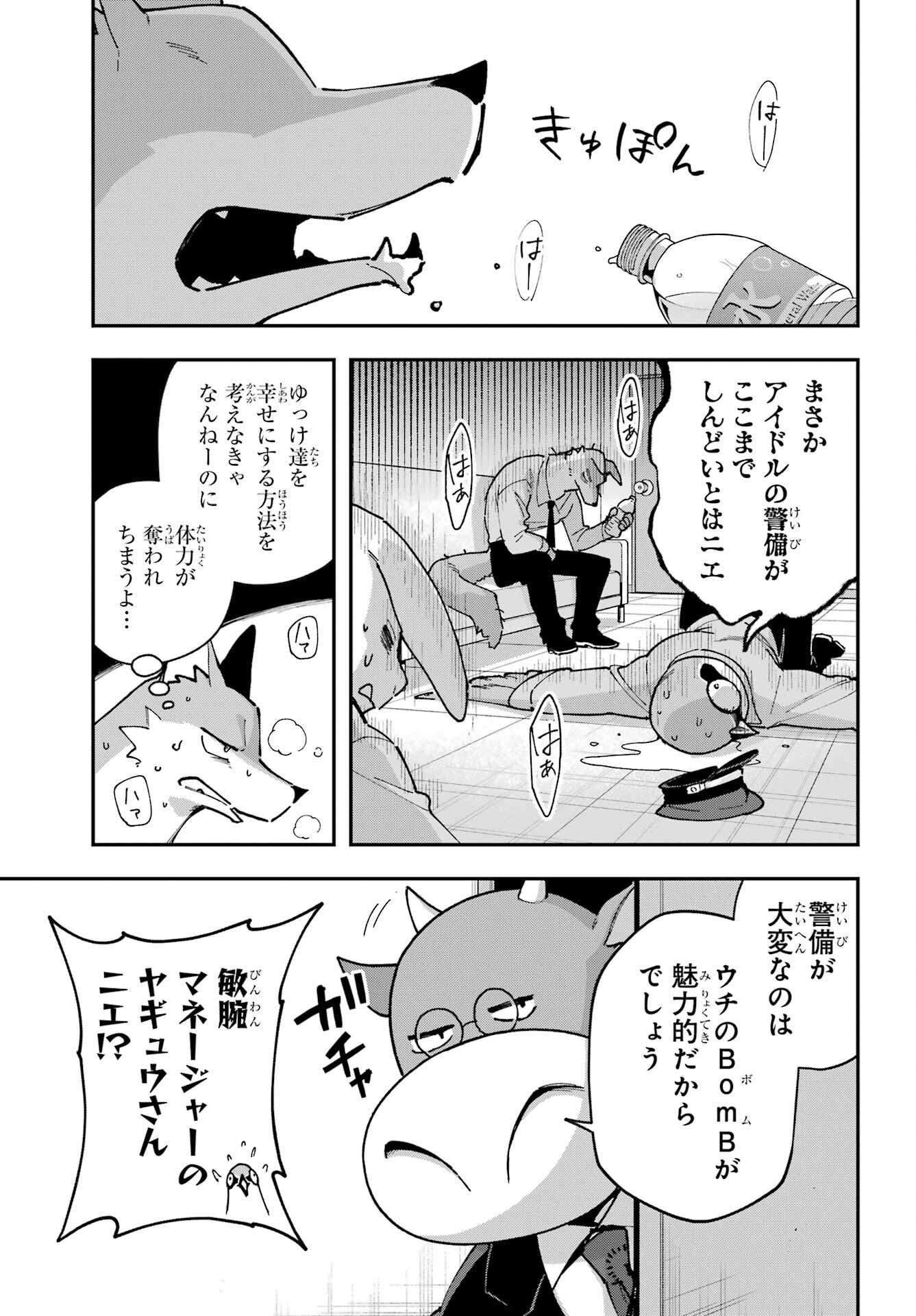 食人計畫 第10話 - Page 15