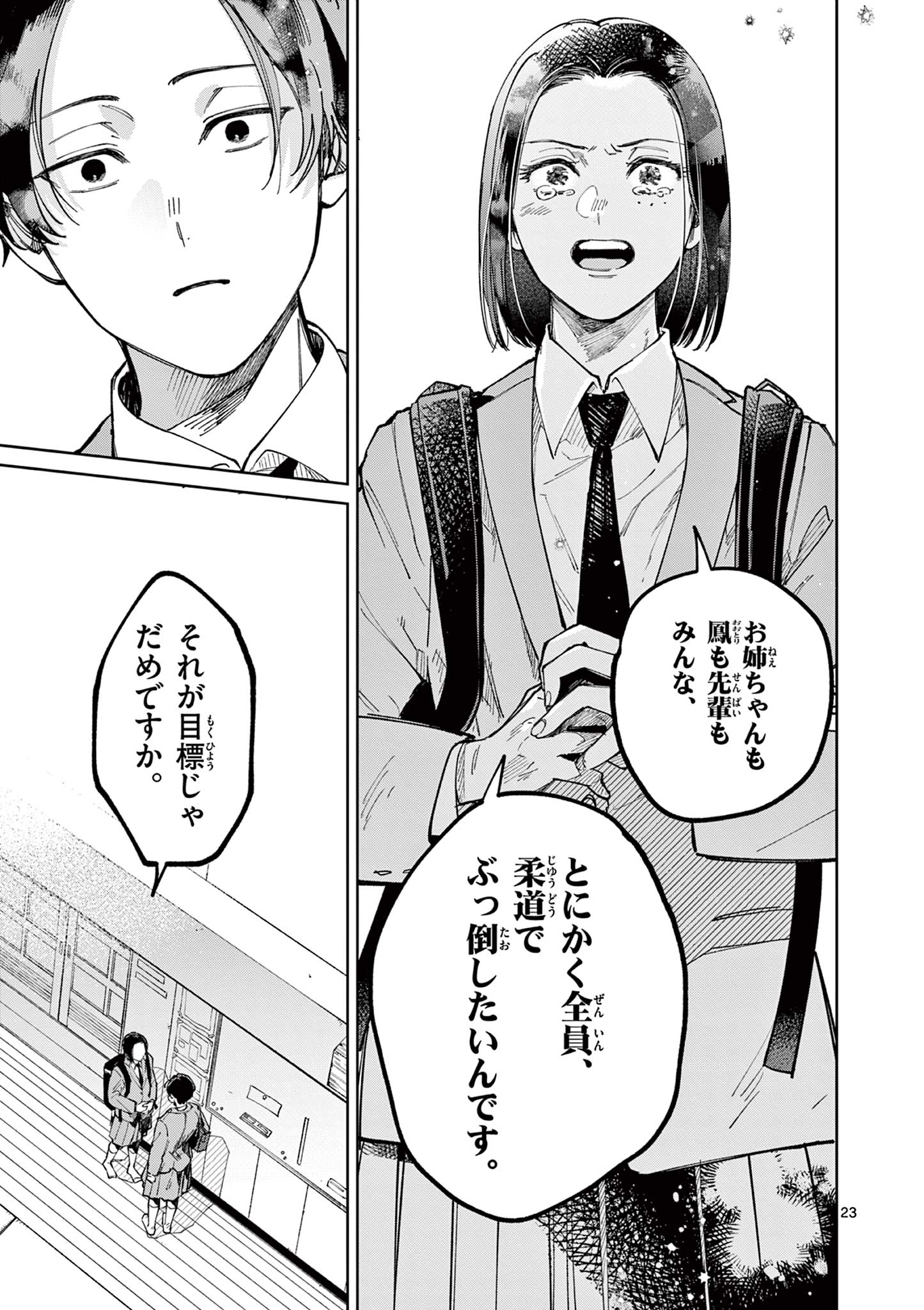 なとりとしずは 第3話 - Page 23