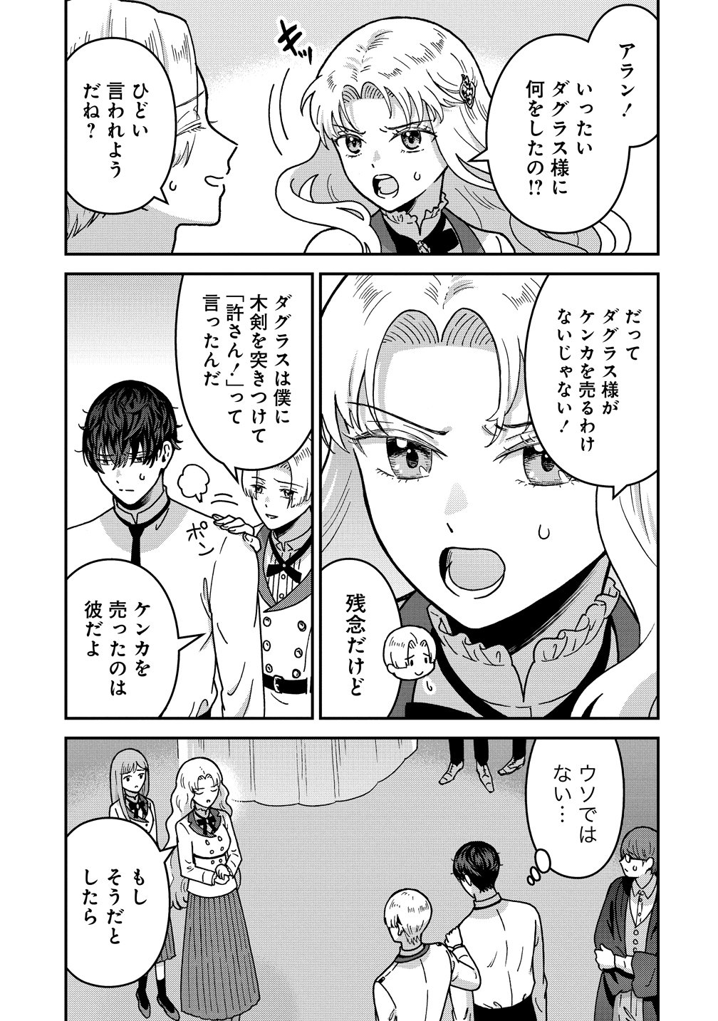年齢制限付き乙女ゲーの悪役令嬢ですが、堅物騎士様が優秀過ぎて イベントが一切おきない 第22話 - Page 23
