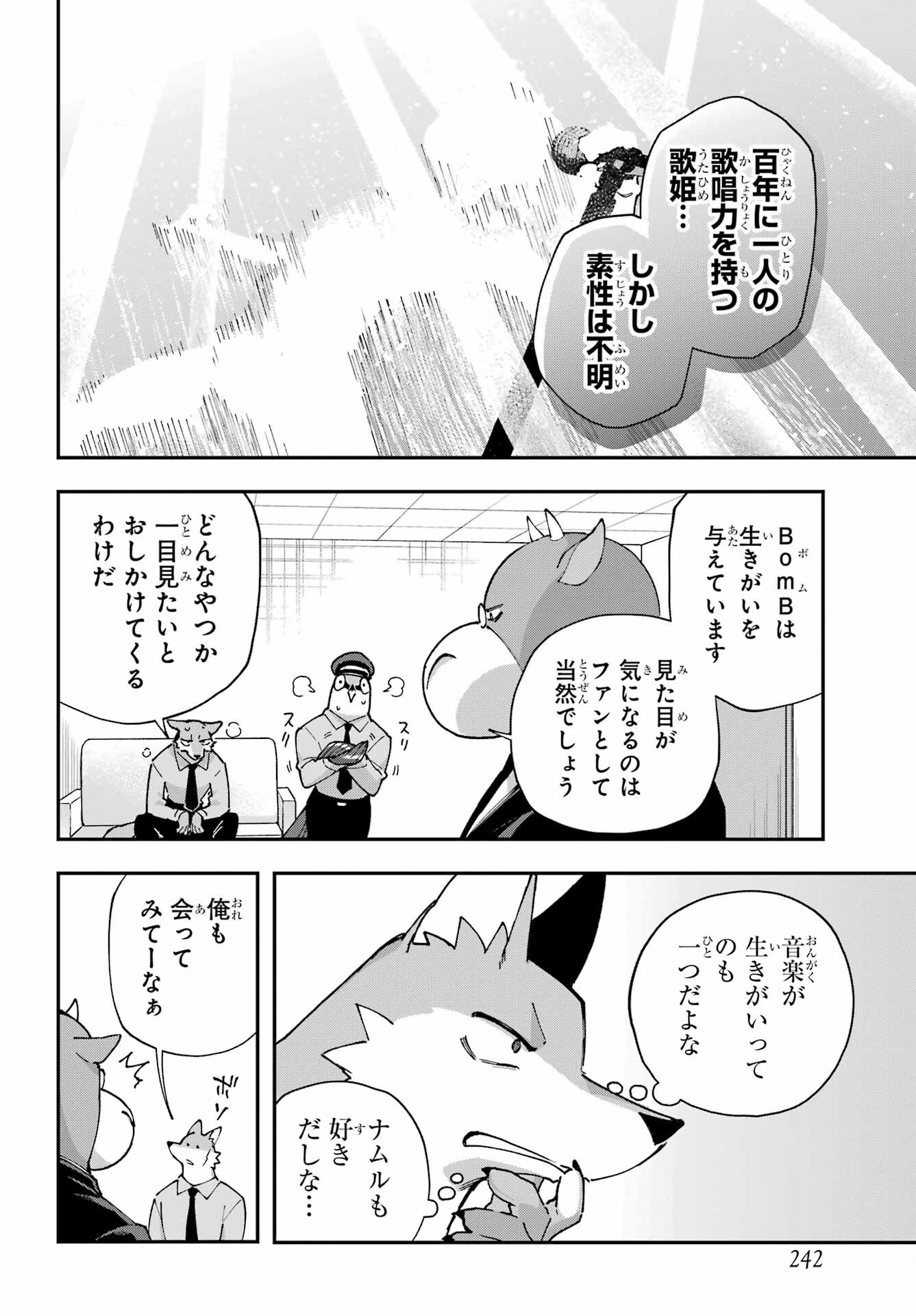 食人計畫 第10話 - Page 16