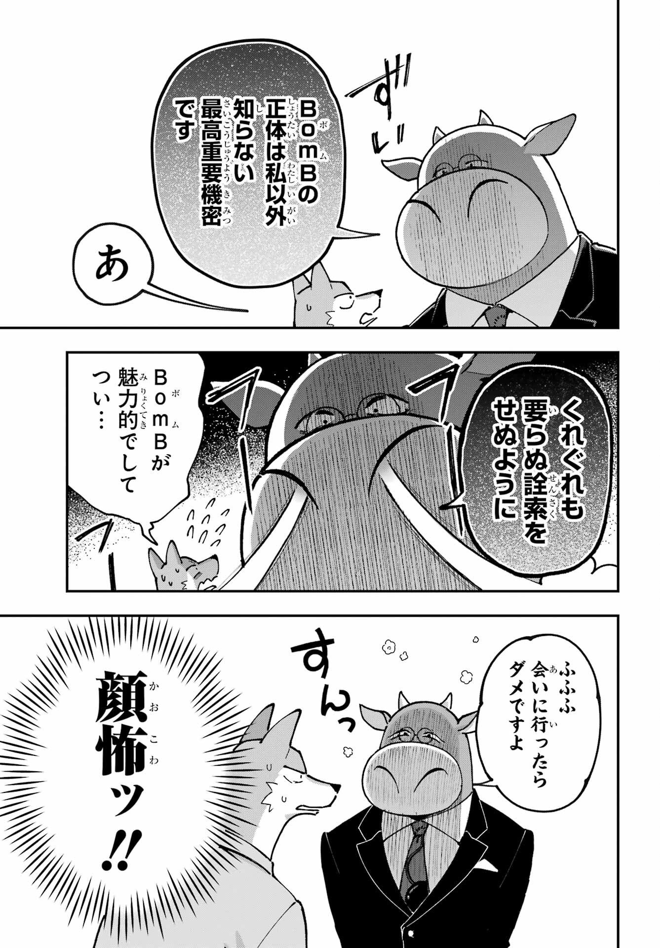食人計畫 第10話 - Page 17