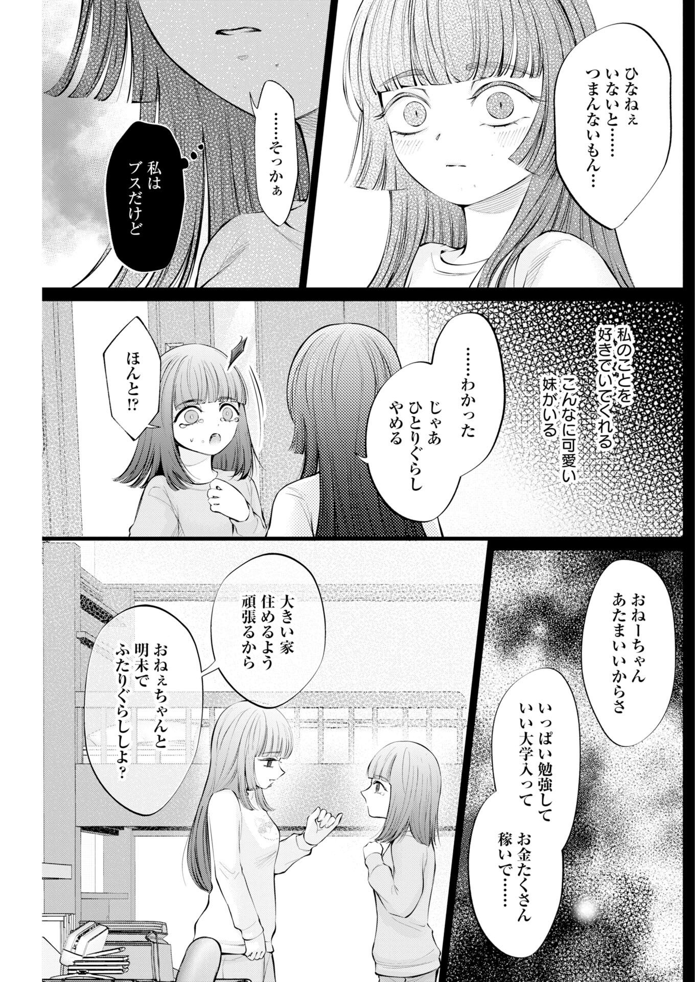 あねとむち 第39話 - Page 9