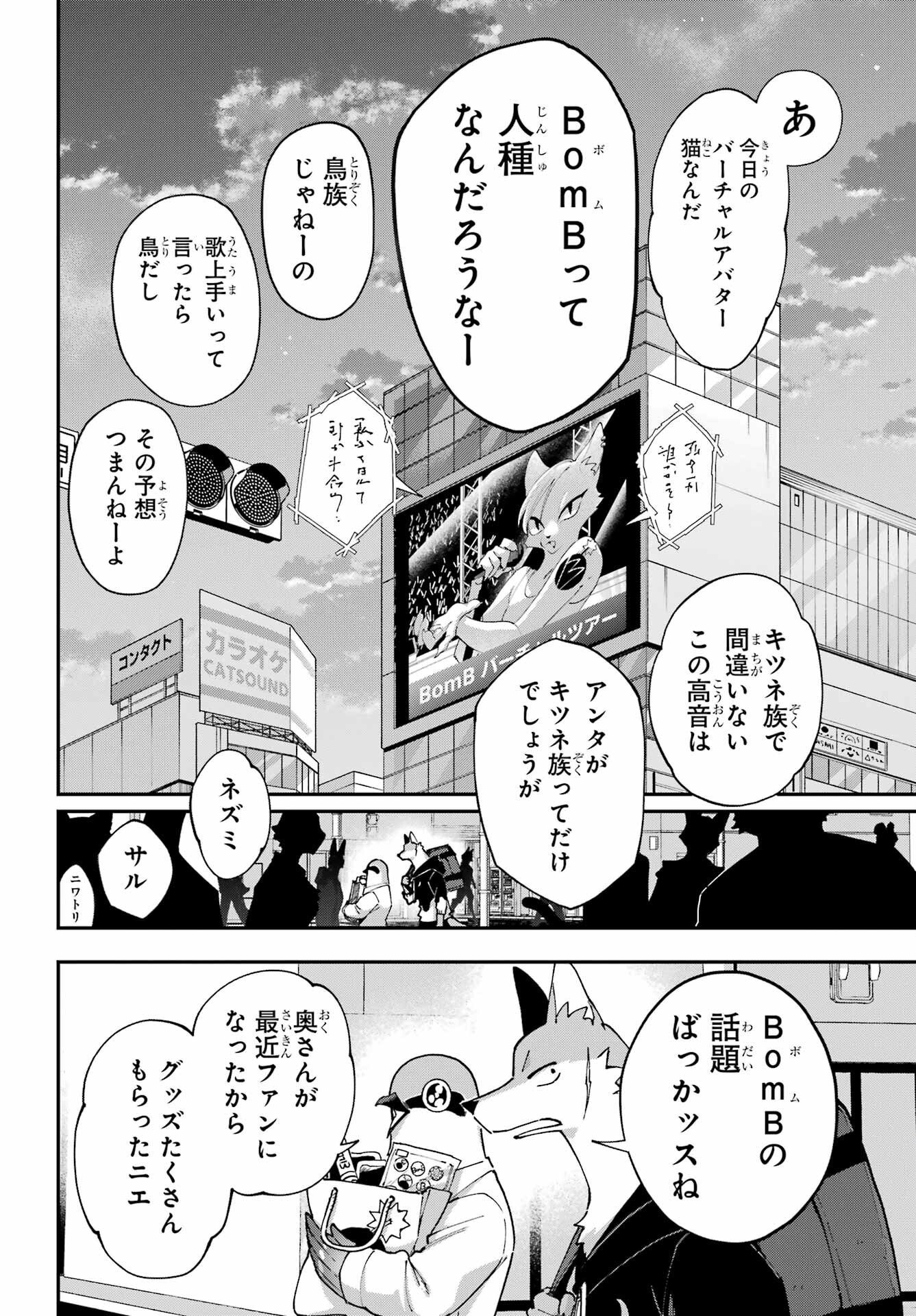 食人計畫 第10話 - Page 18