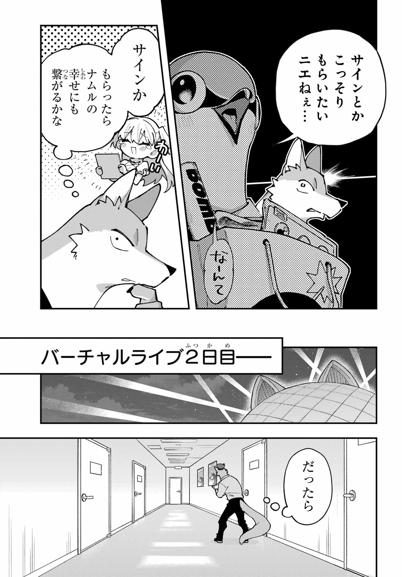 食人計畫 第10話 - Page 19