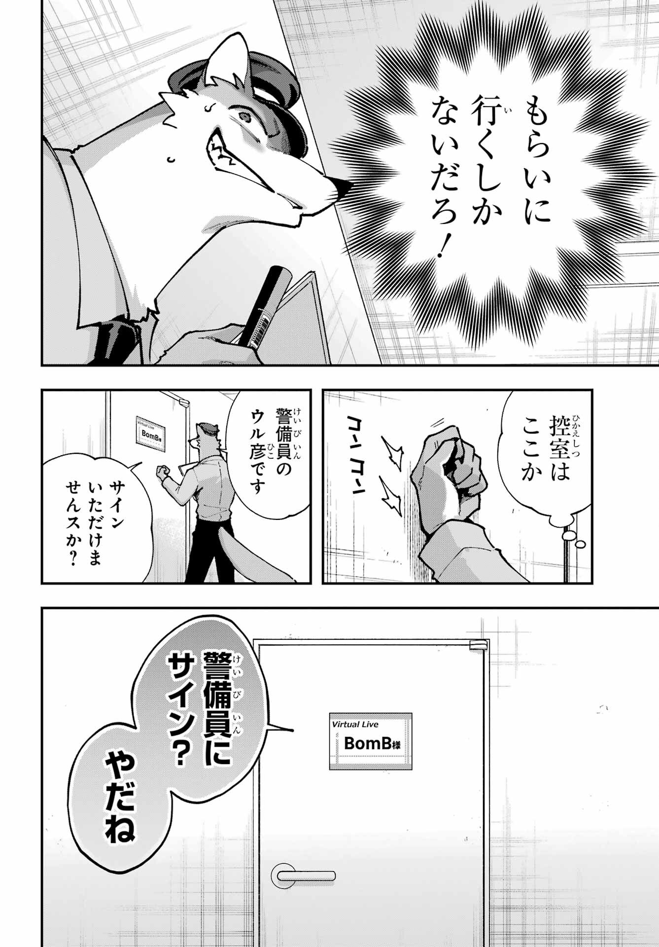 食人計畫 第10話 - Page 20
