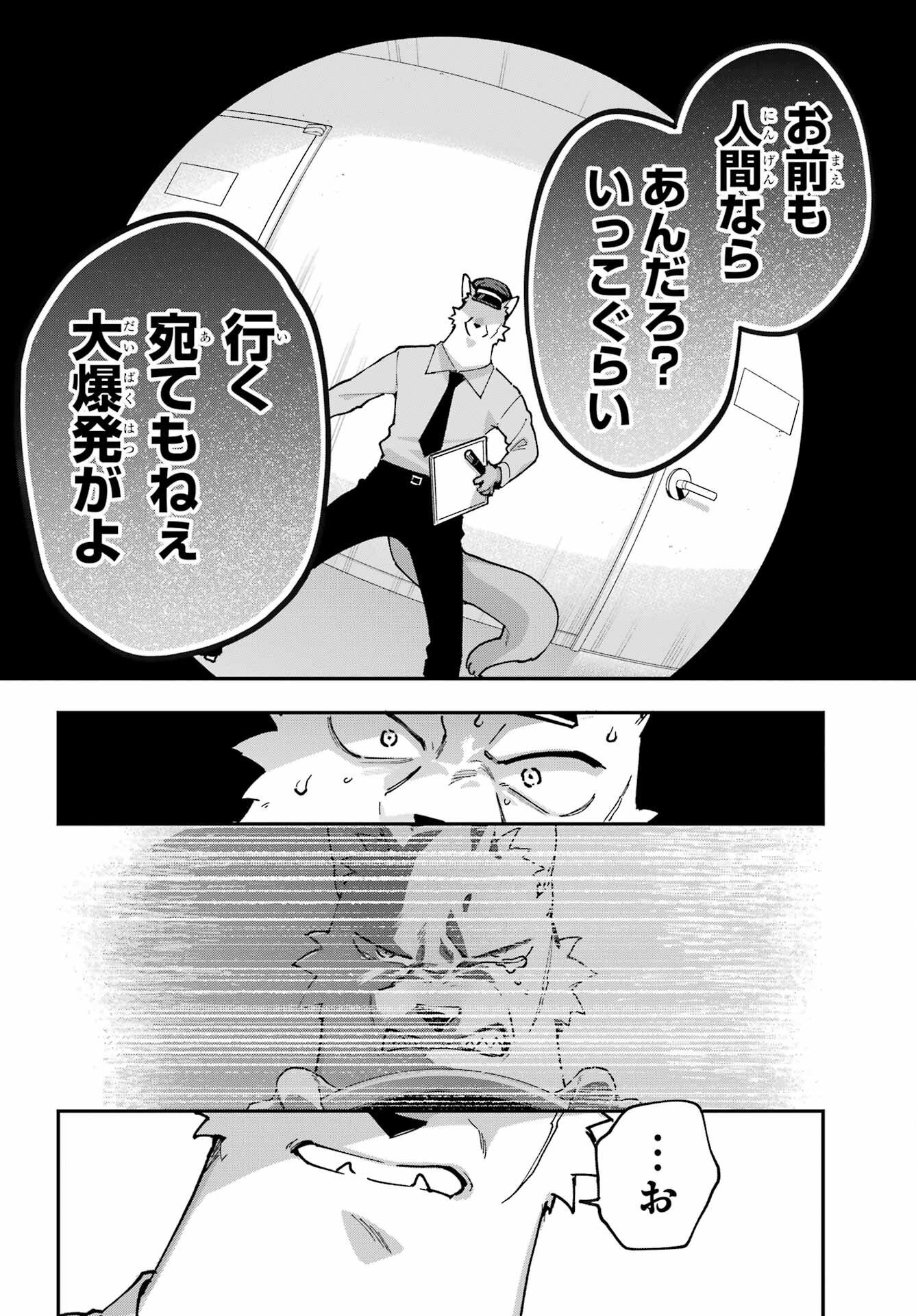 食人計畫 第10話 - Page 22