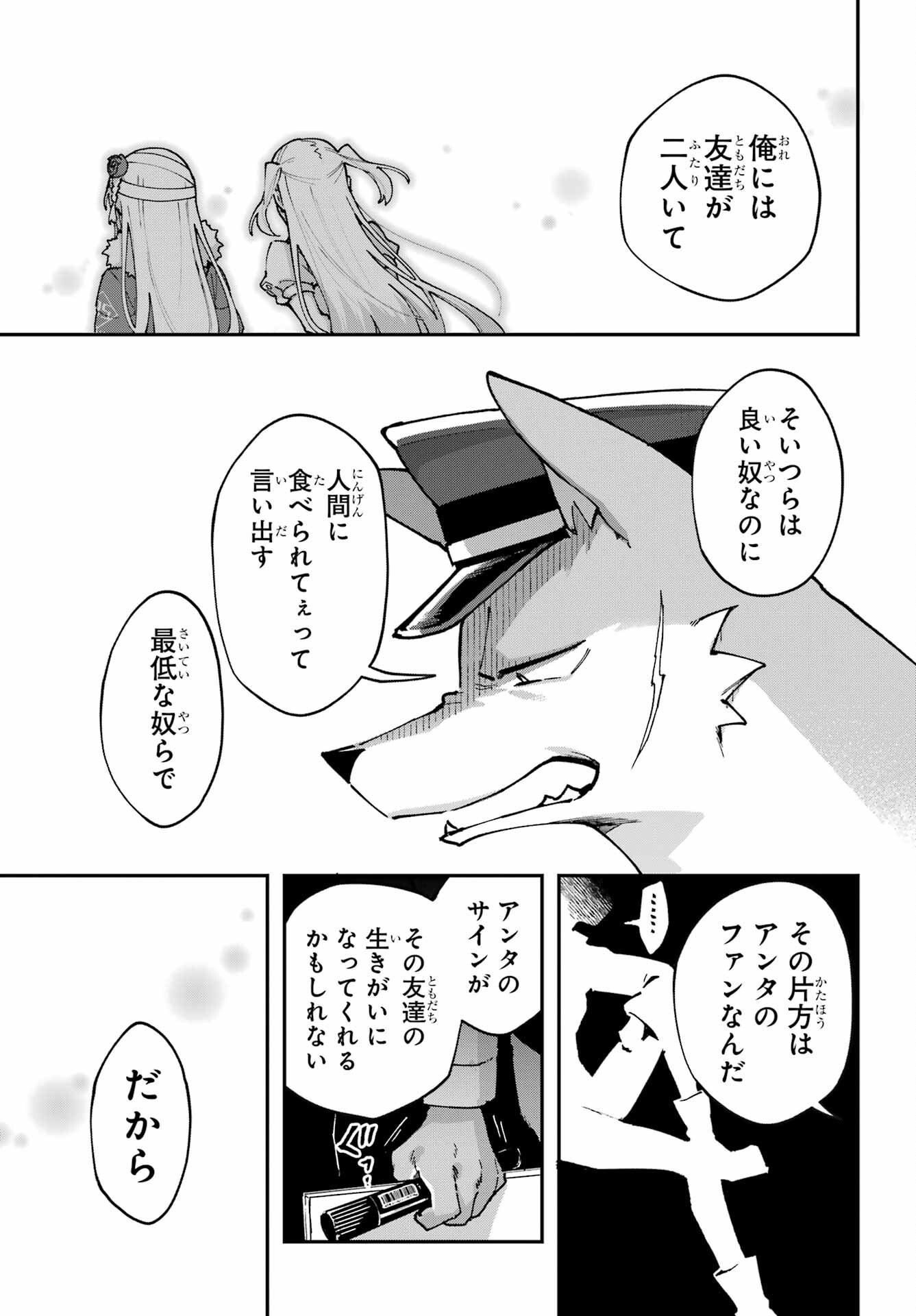 食人計畫 第10話 - Page 23