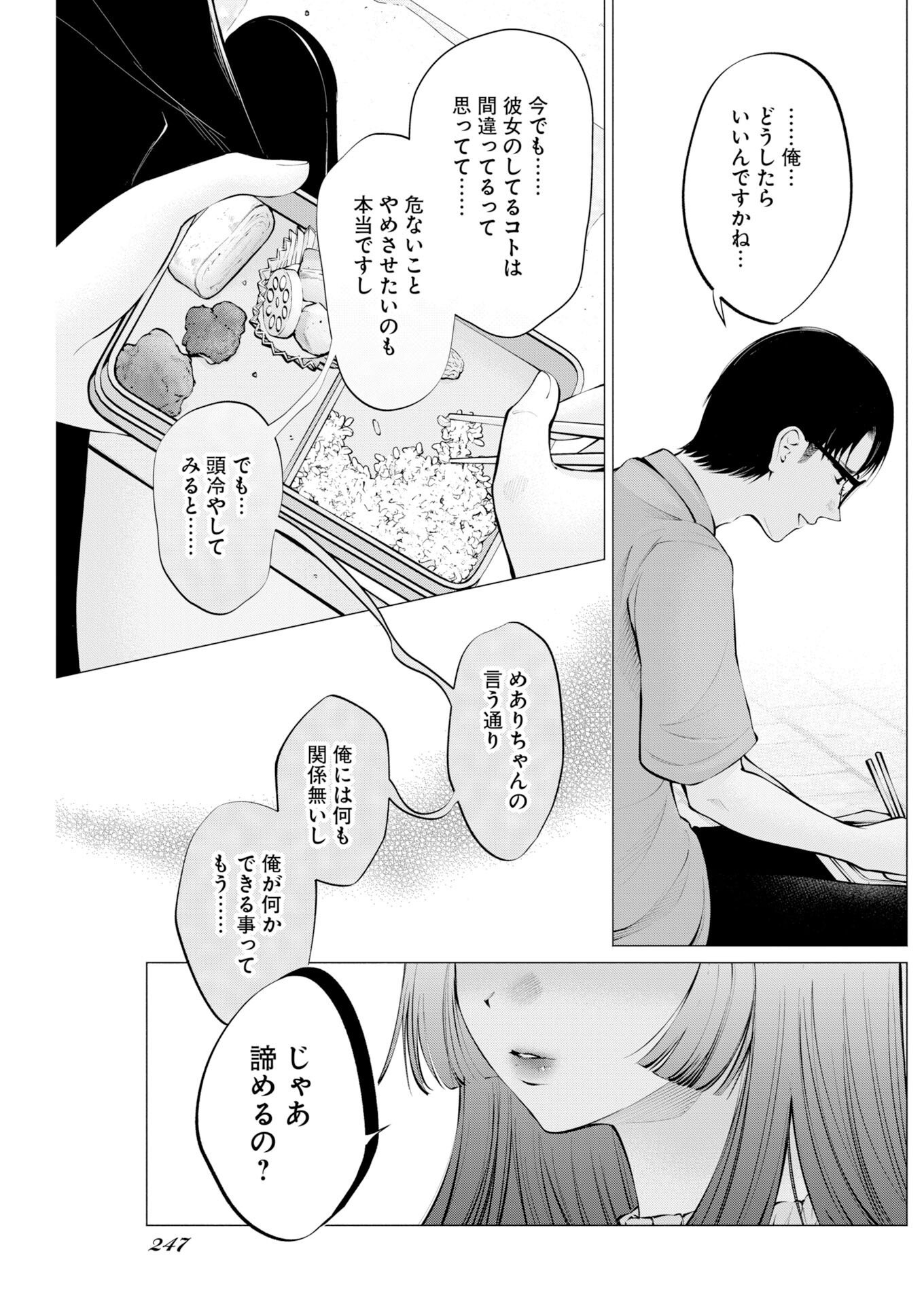 あねとむち 第39話 - Page 15