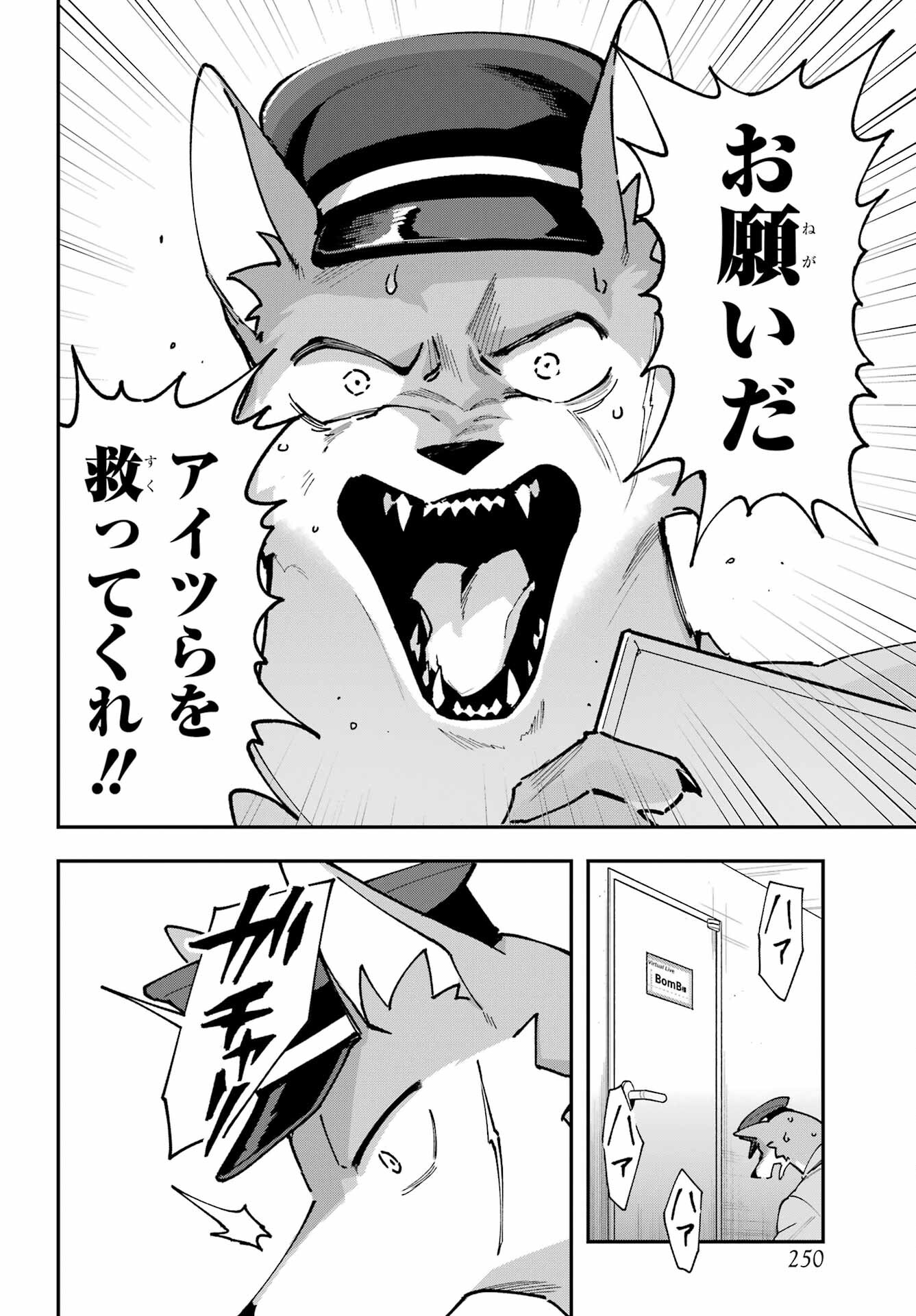 食人計畫 第10話 - Page 24