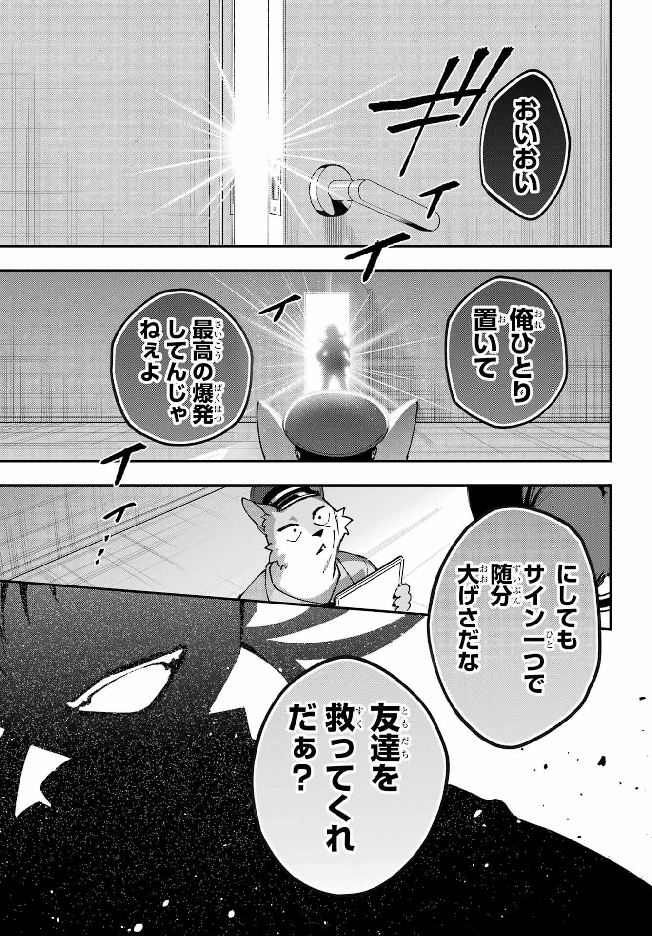 食人計畫 第10話 - Page 25