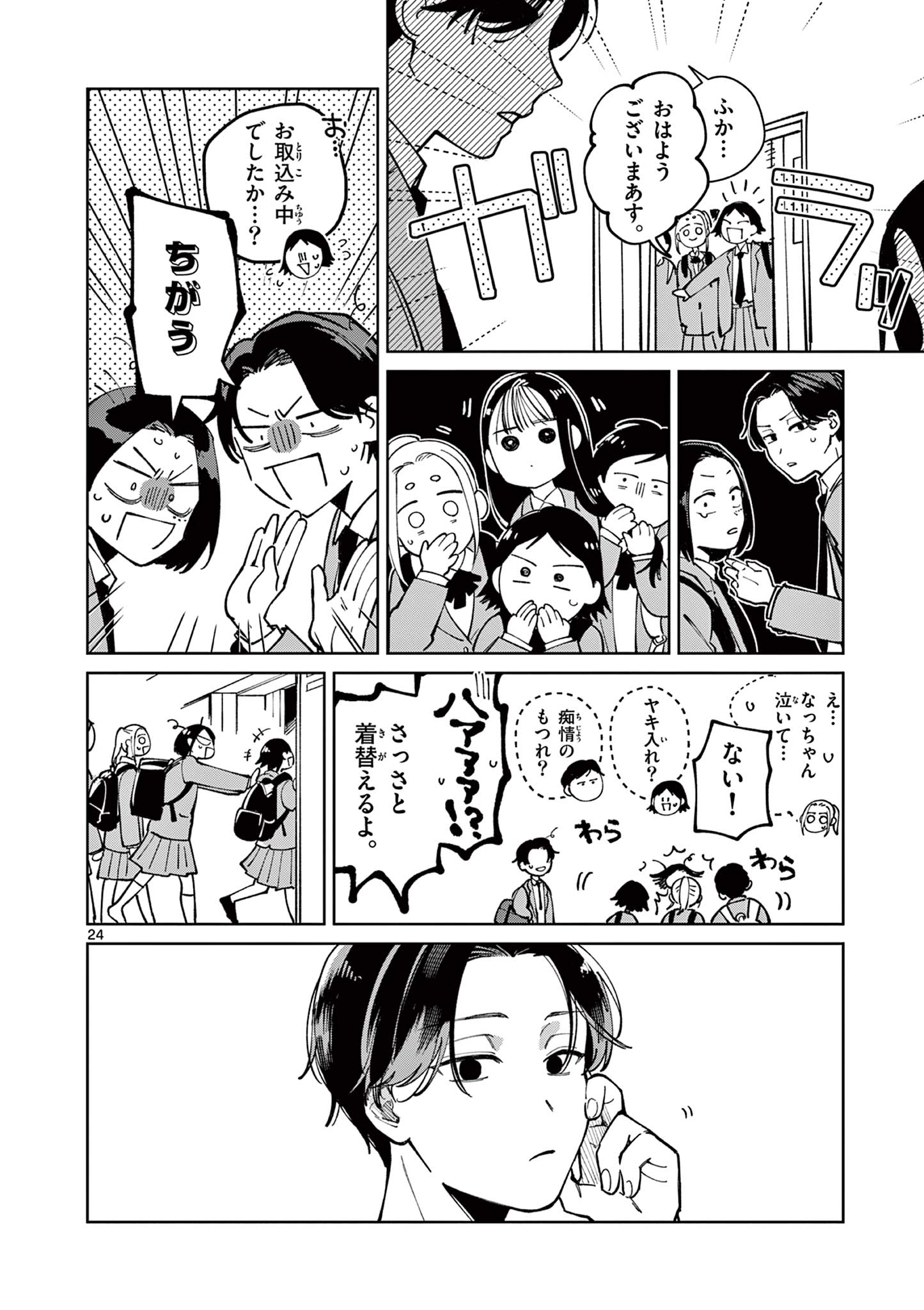 なとりとしずは 第3話 - Page 24