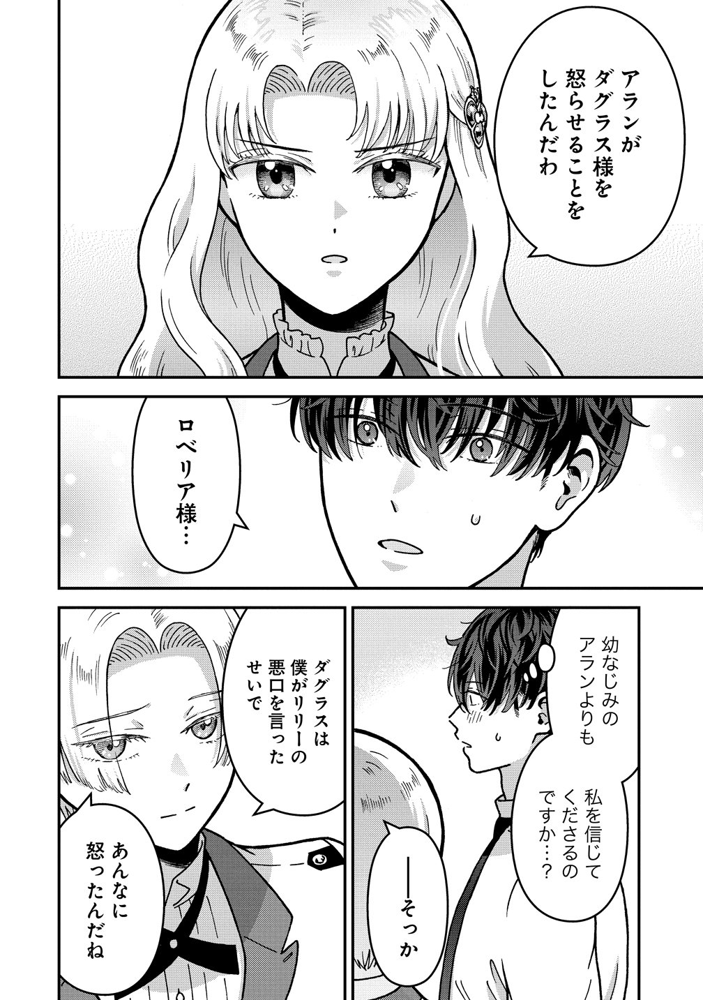 年齢制限付き乙女ゲーの悪役令嬢ですが、堅物騎士様が優秀過ぎて イベントが一切おきない 第22話 - Page 24