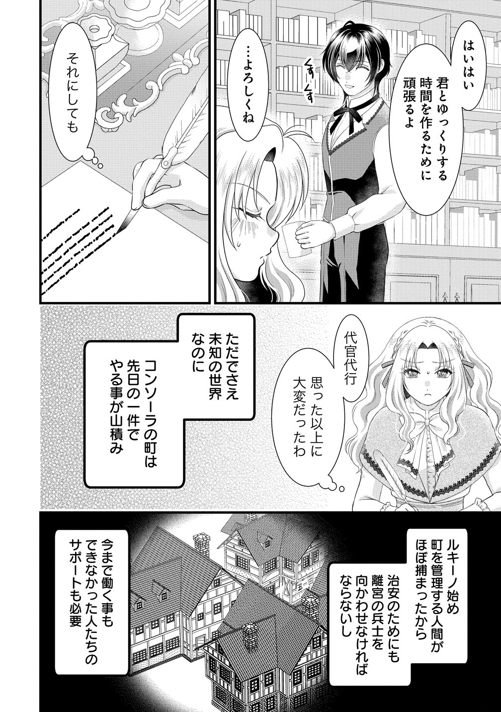 幽閉令嬢の気ままな異世界生活 転生ライフを楽しんでいるので、邪魔しに来ないでくれませんか、元婚約者様? 第10話 - Page 24