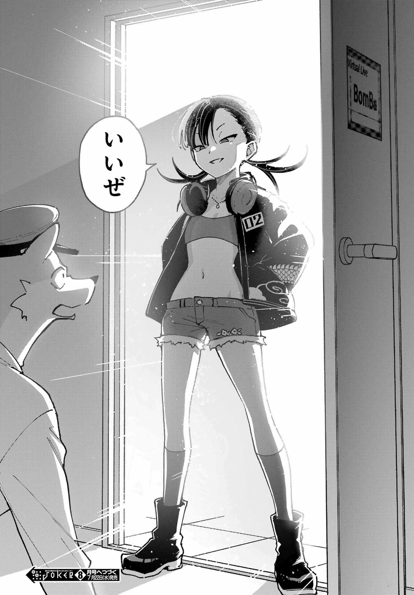 食人計畫 第10話 - Page 26