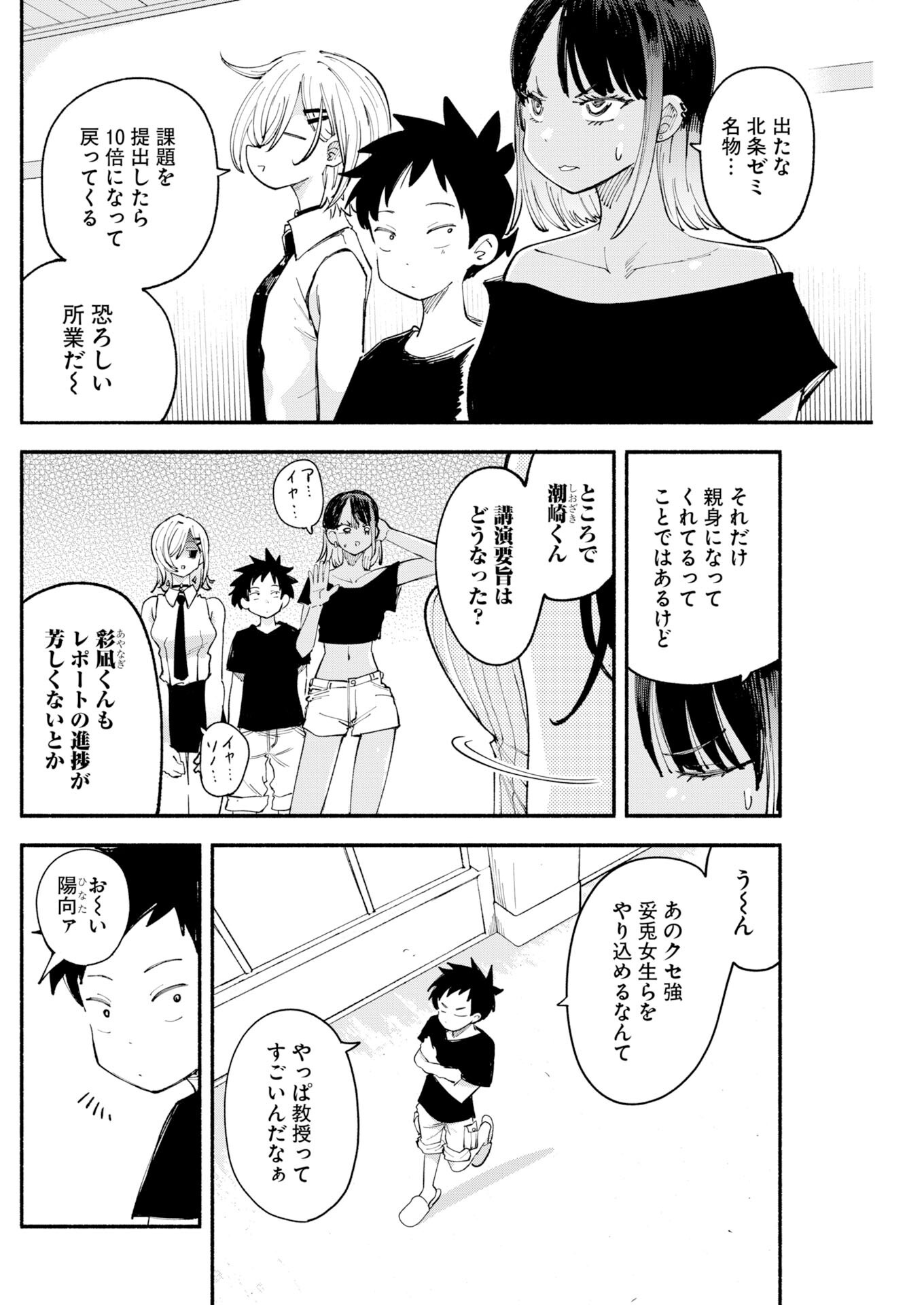 いきもにあっく 第30話 - Page 2