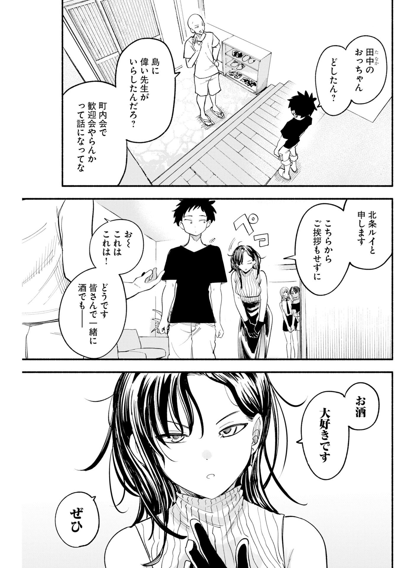 いきもにあっく 第30話 - Page 3