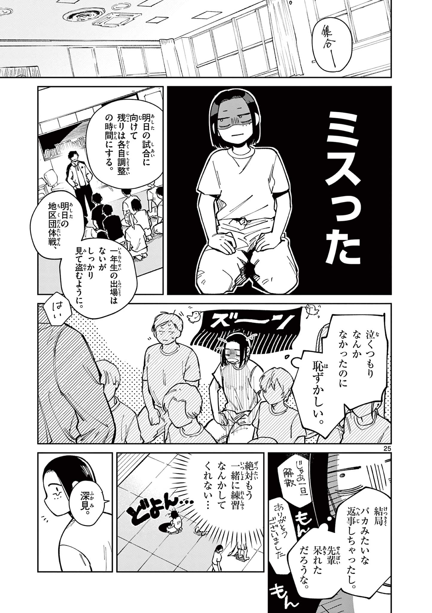 なとりとしずは 第3話 - Page 25