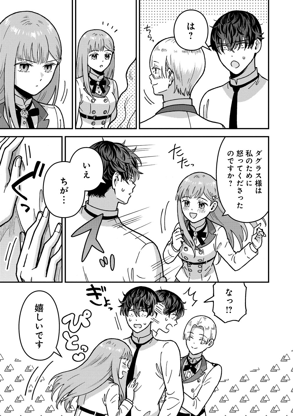 年齢制限付き乙女ゲーの悪役令嬢ですが、堅物騎士様が優秀過ぎて イベントが一切おきない 第22話 - Page 25