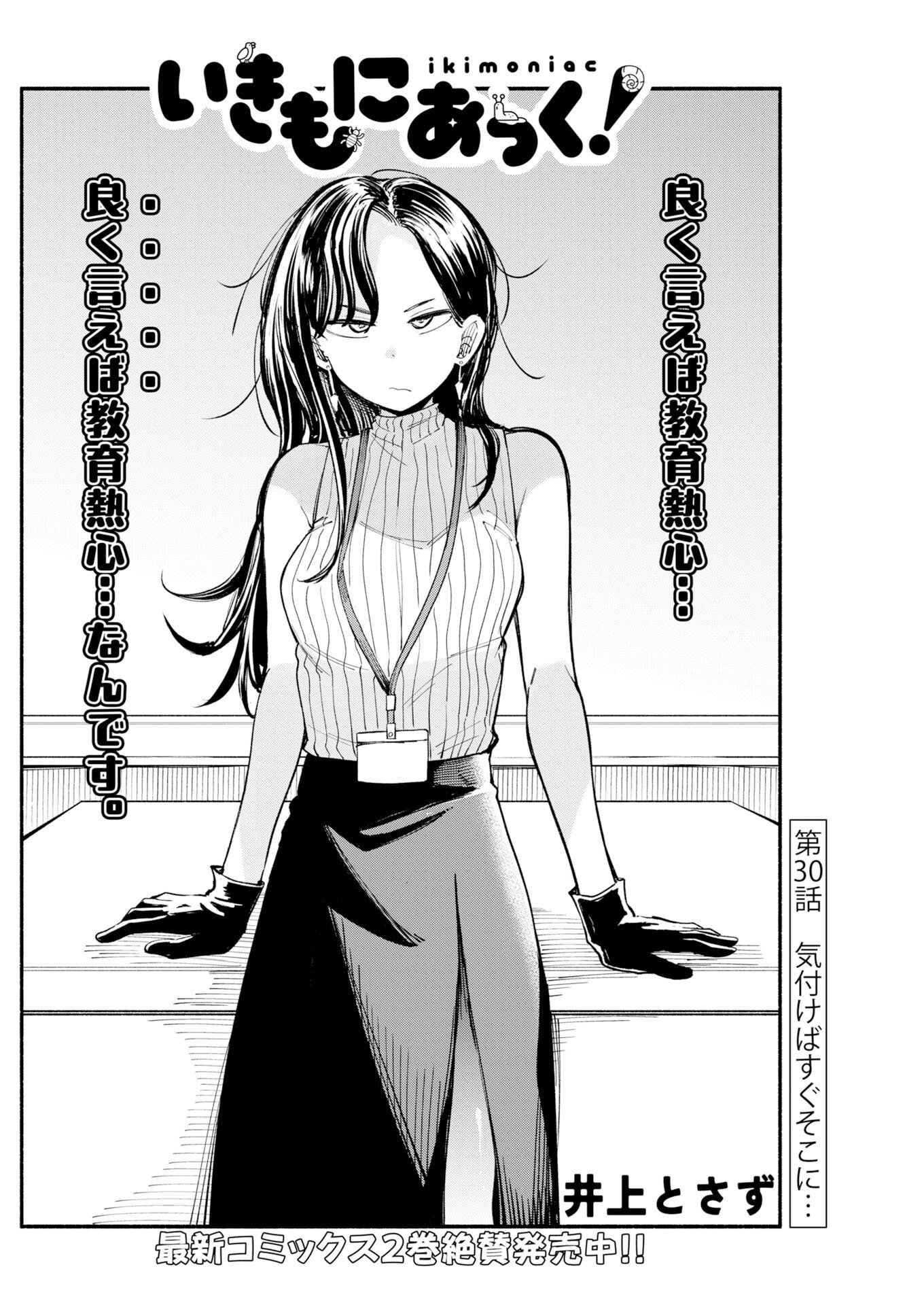 いきもにあっく 第30話 - Page 4