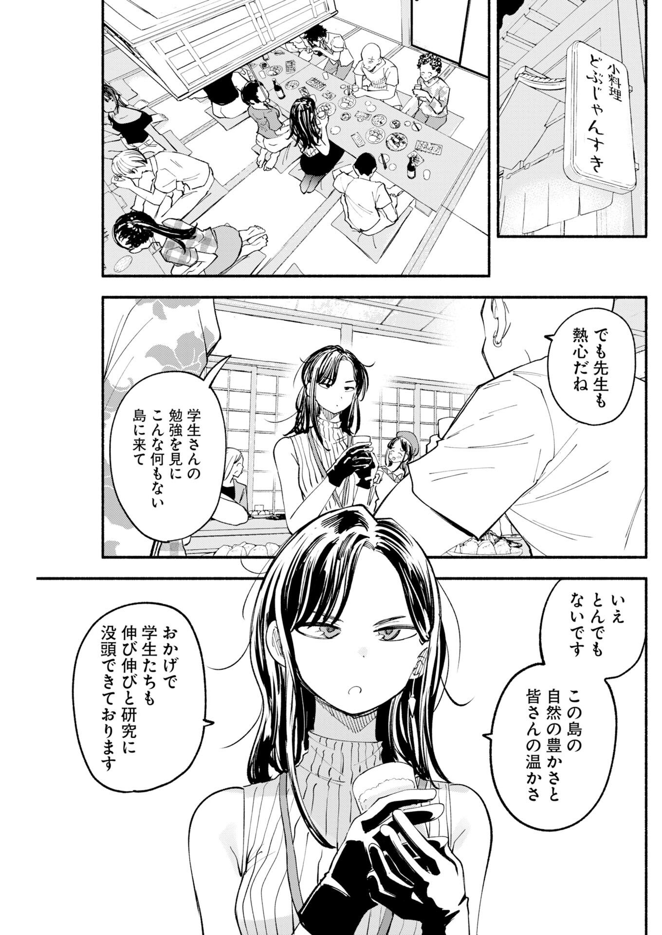 いきもにあっく 第30話 - Page 5