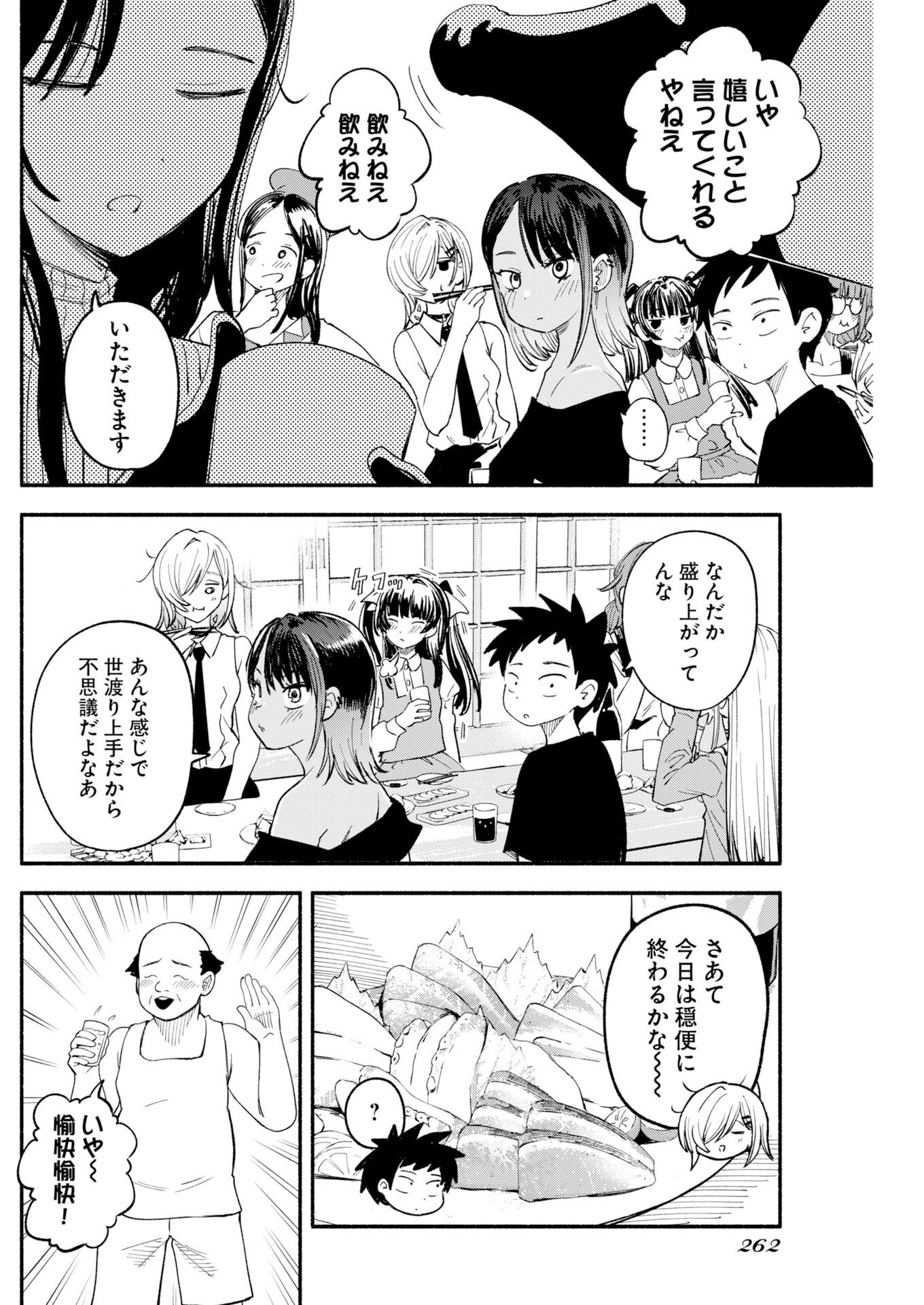 いきもにあっく 第30話 - Page 6