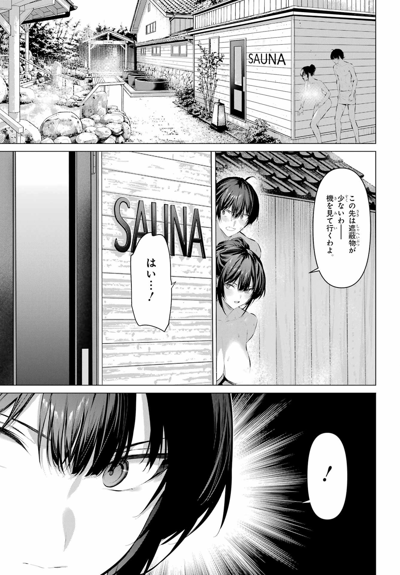 履いてください、鷹峰さん 第71.1話 - Page 9