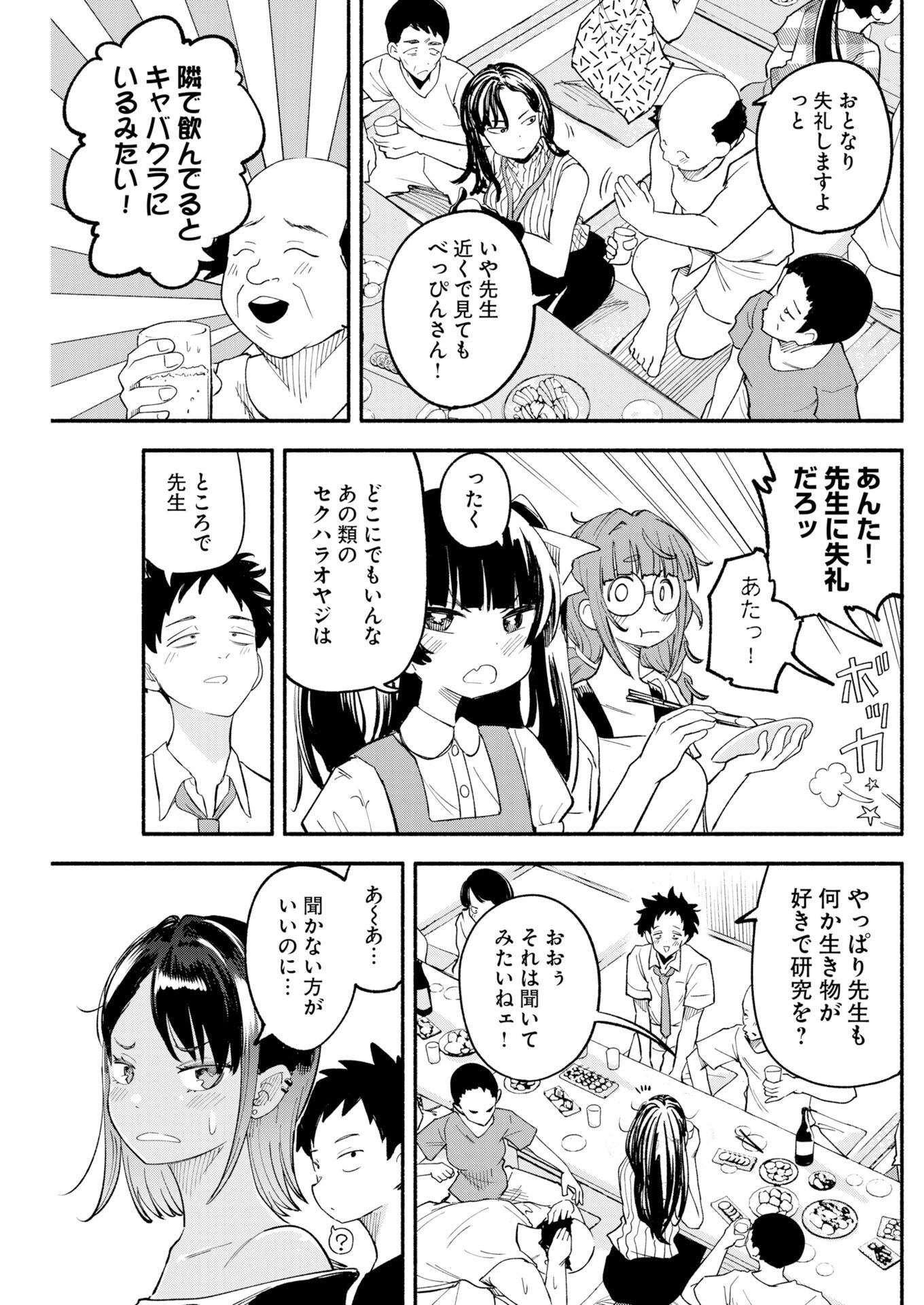 いきもにあっく 第30話 - Page 7