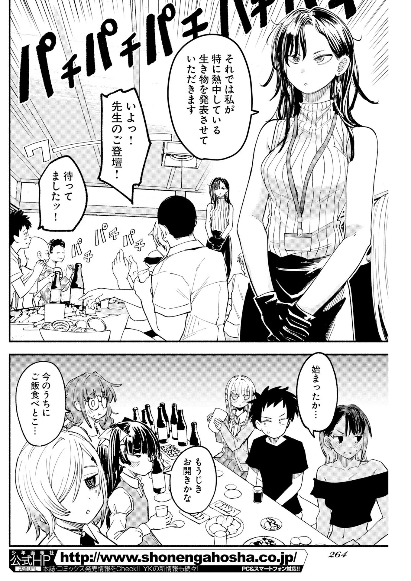 いきもにあっく 第30話 - Page 8