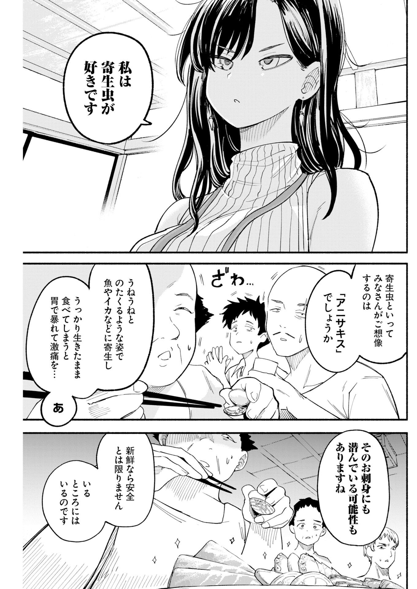 いきもにあっく 第30話 - Page 9