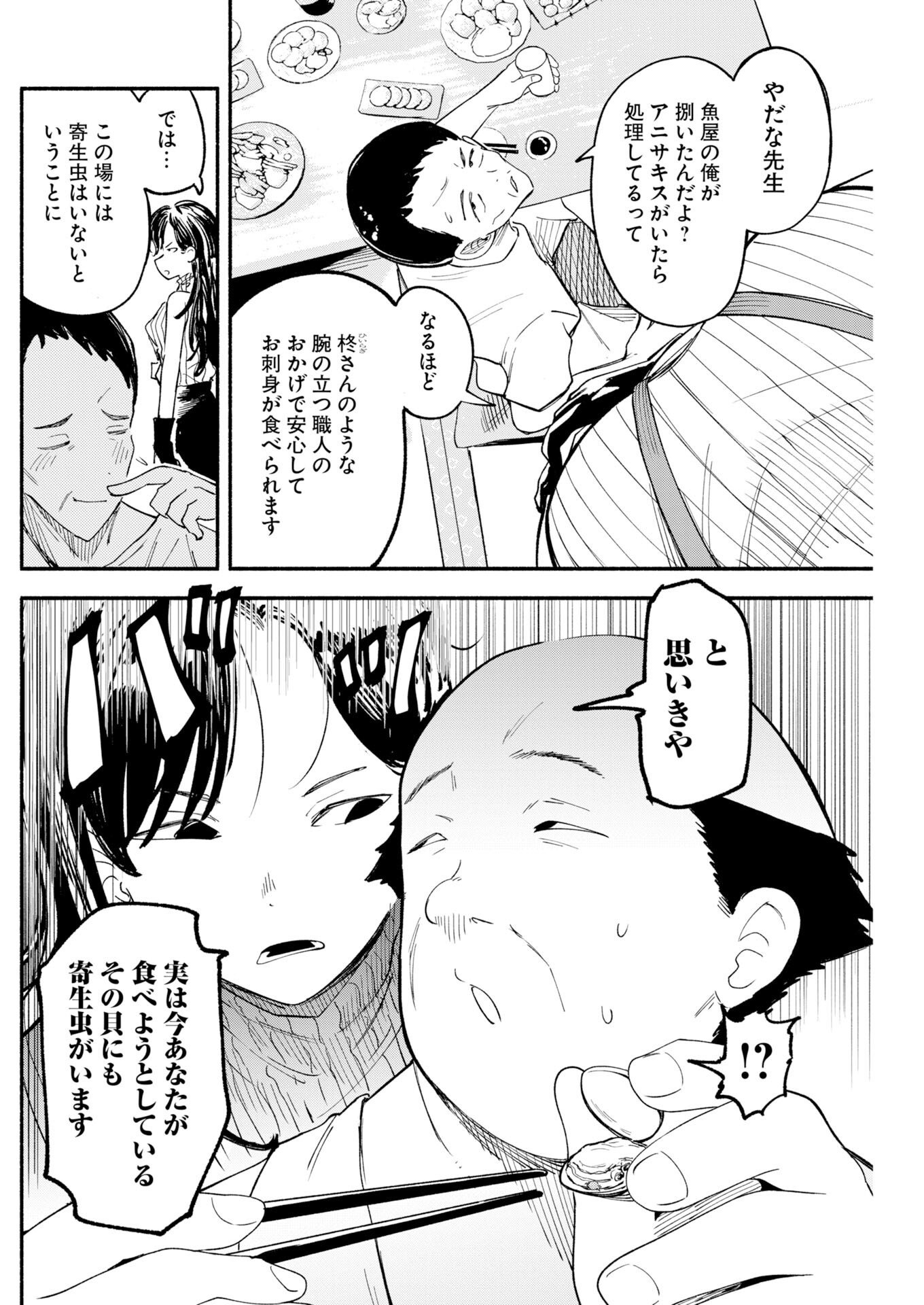 いきもにあっく 第30話 - Page 10